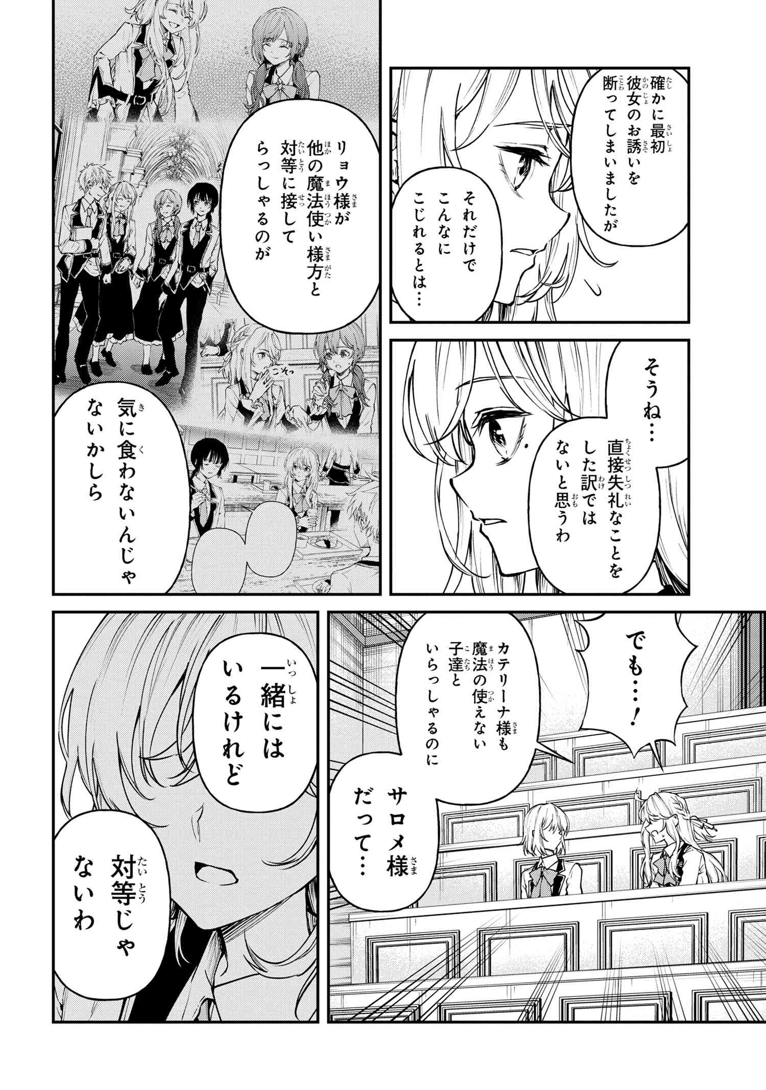 転生少女の履歴書 第16.2話 - Page 4