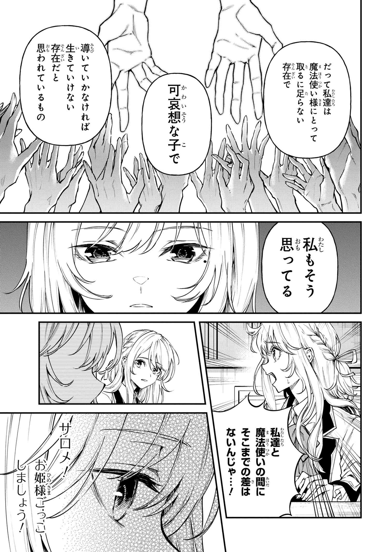 転生少女の履歴書 第16.2話 - Page 5