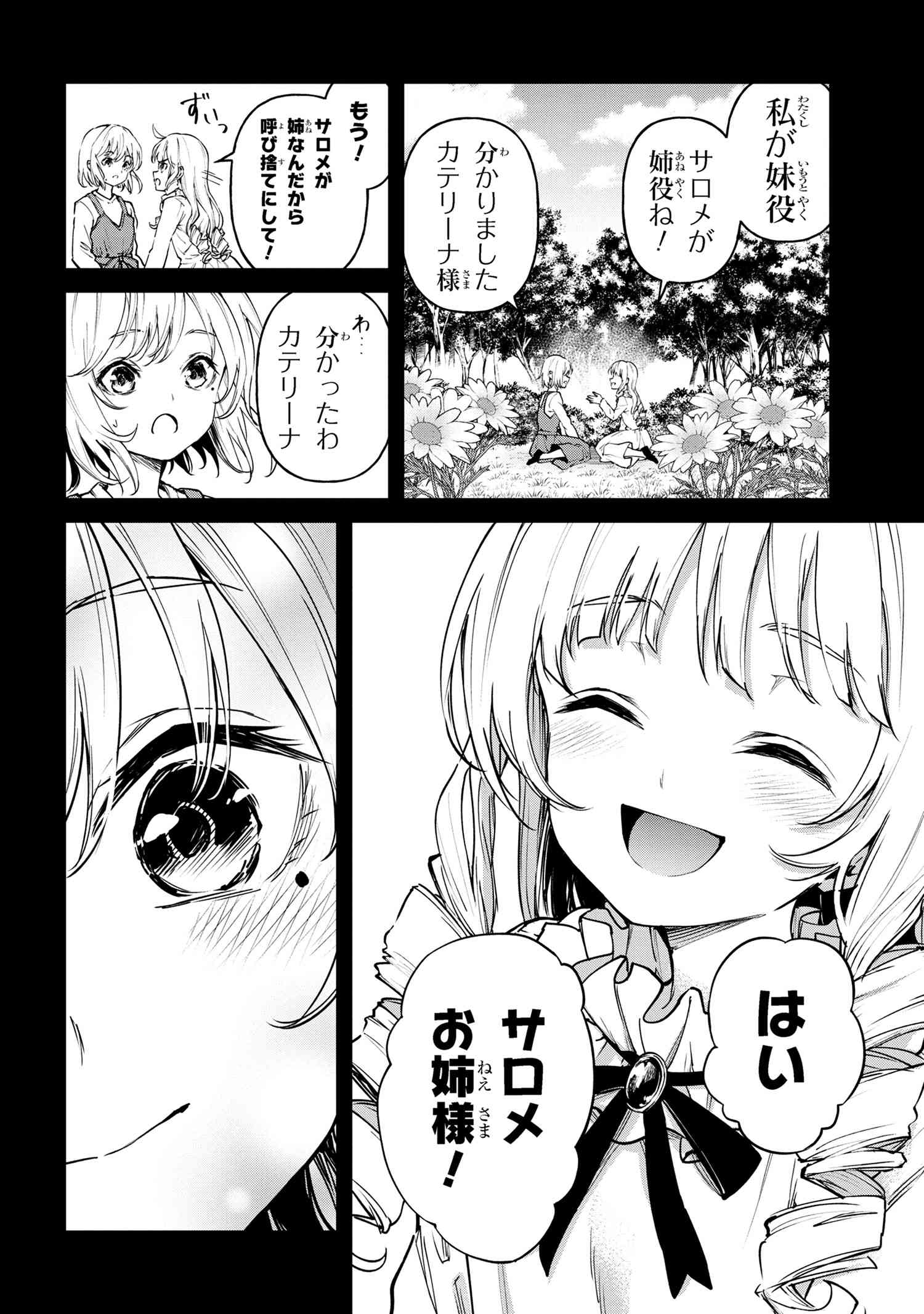 転生少女の履歴書 第16.2話 - Page 6