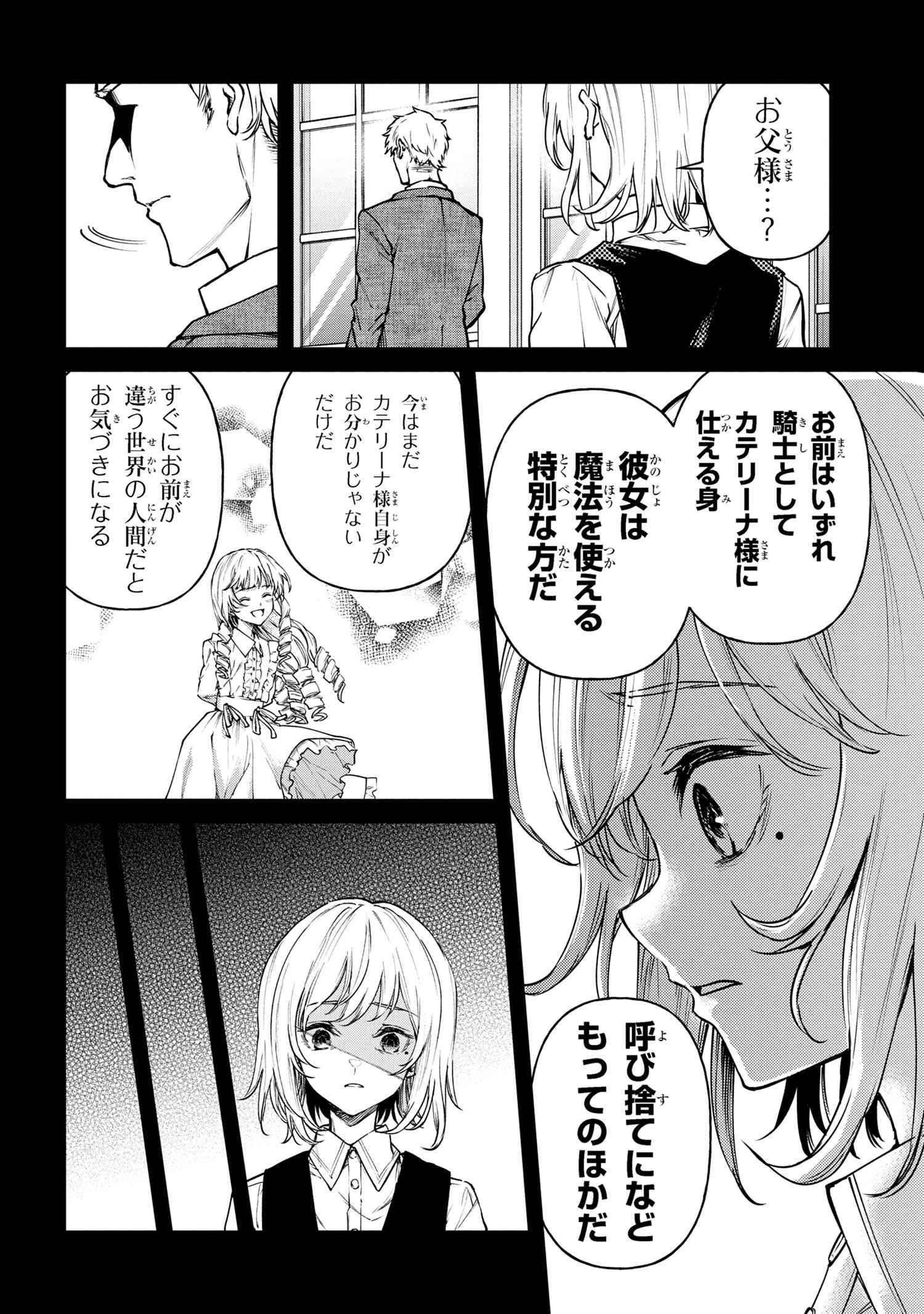 転生少女の履歴書 第16.2話 - Page 8