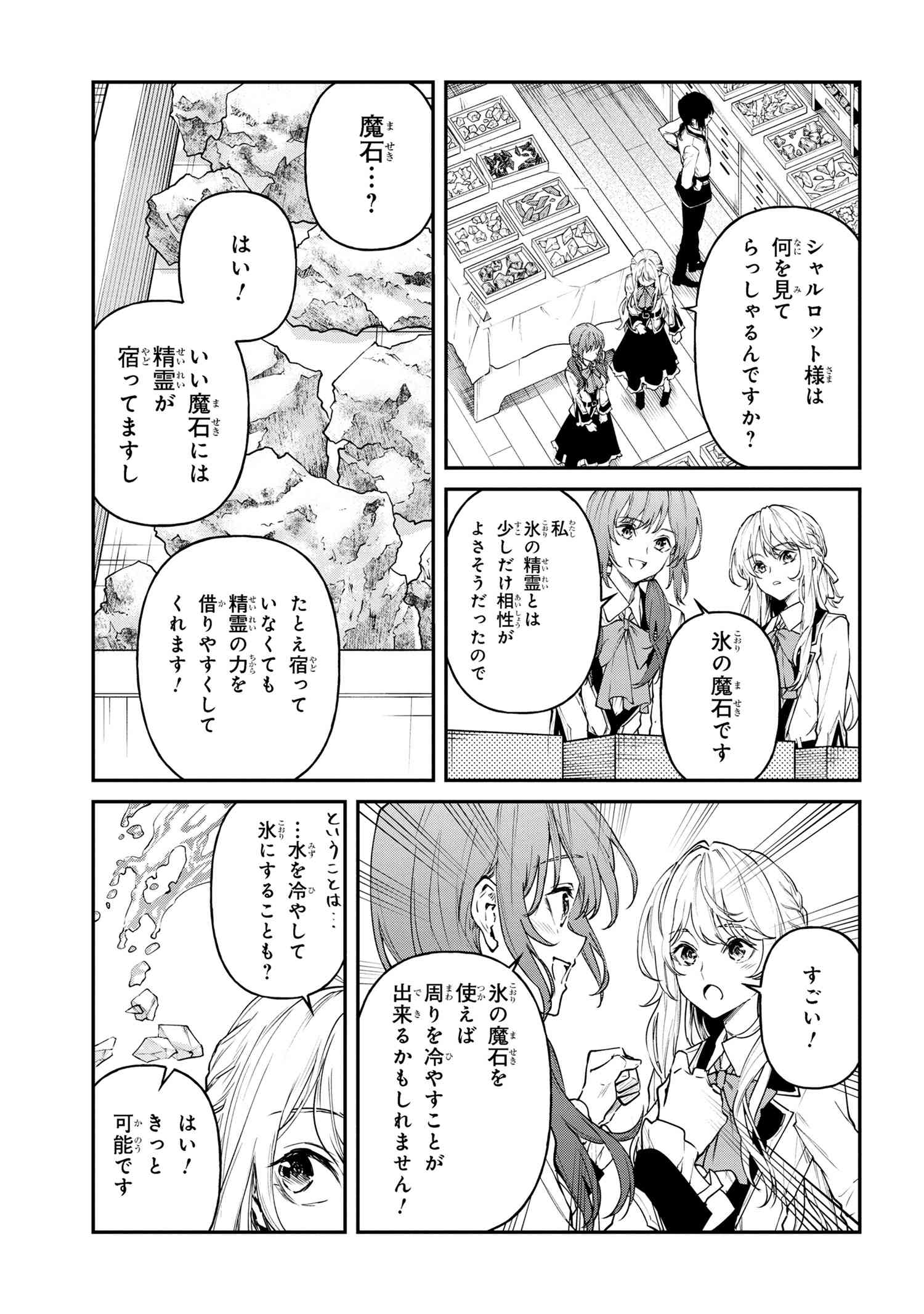 転生少女の履歴書 第17話 - Page 9