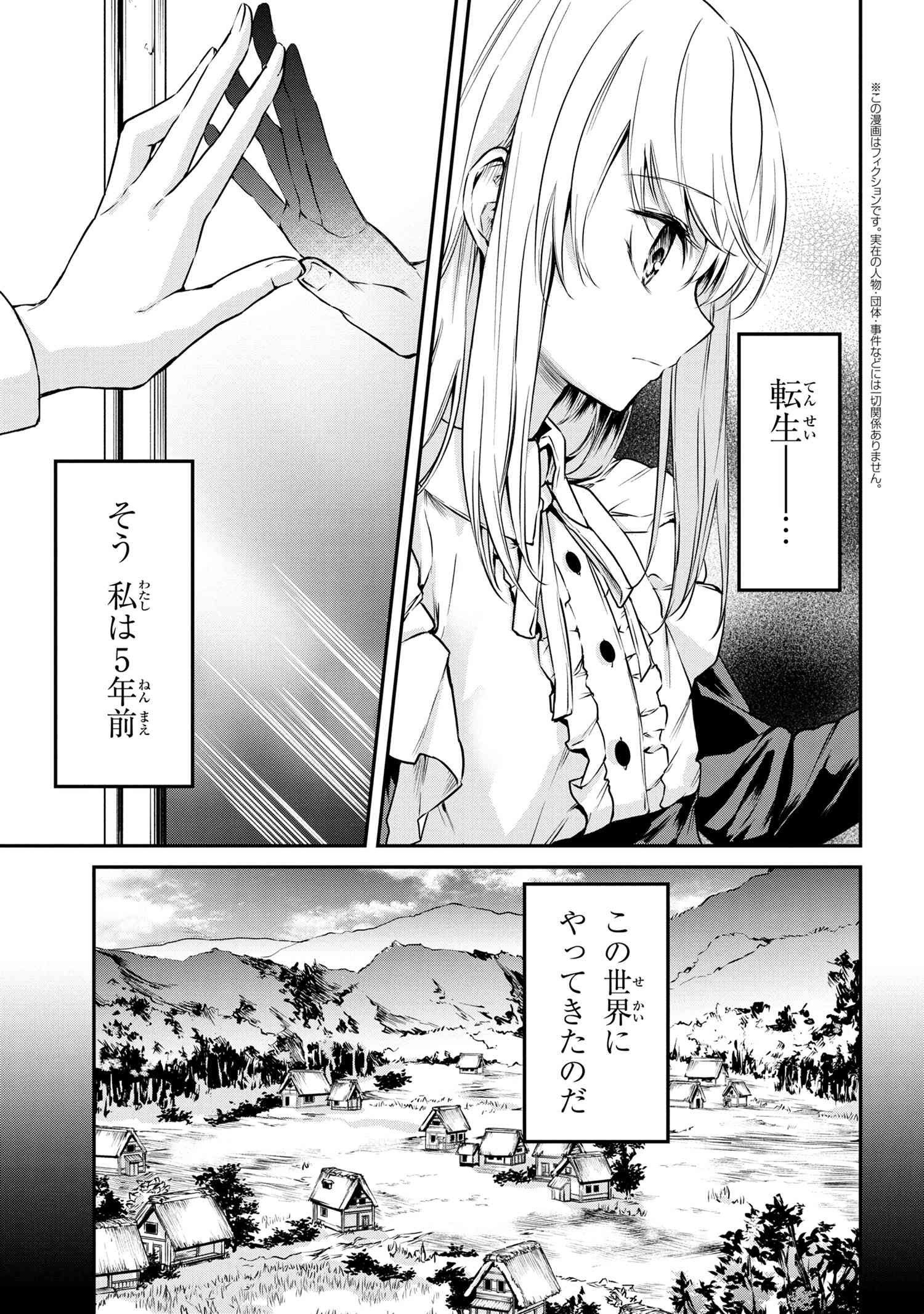 転生少女の履歴書 第2話 - Page 1