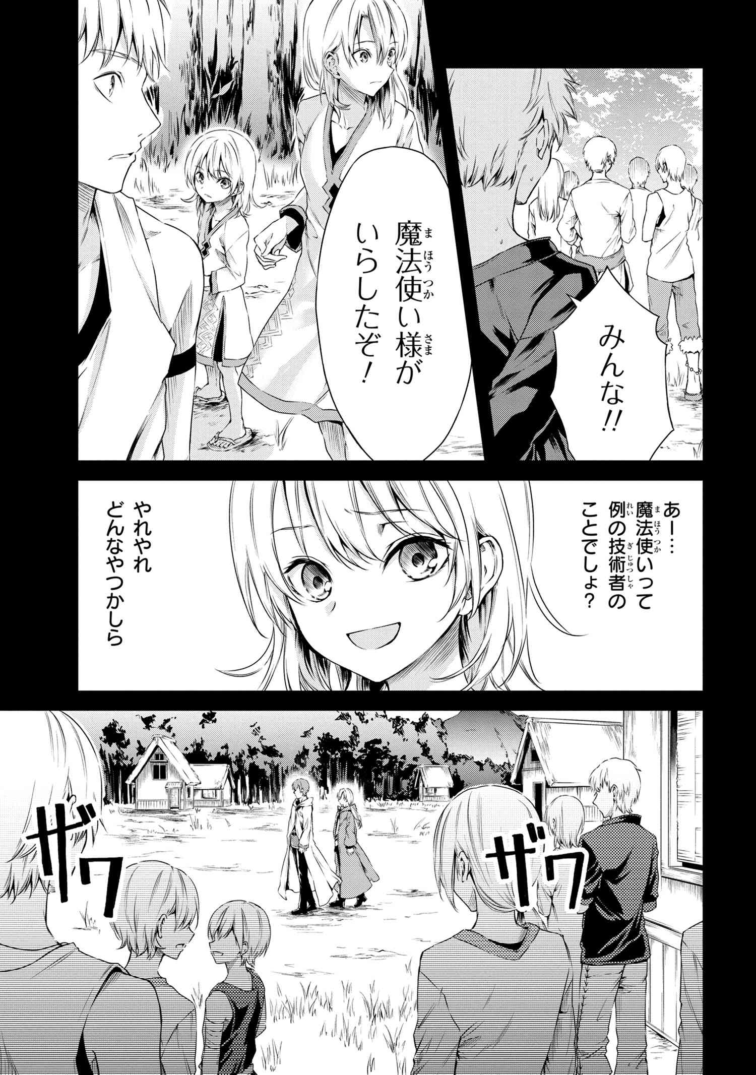 転生少女の履歴書 第2話 - Page 11