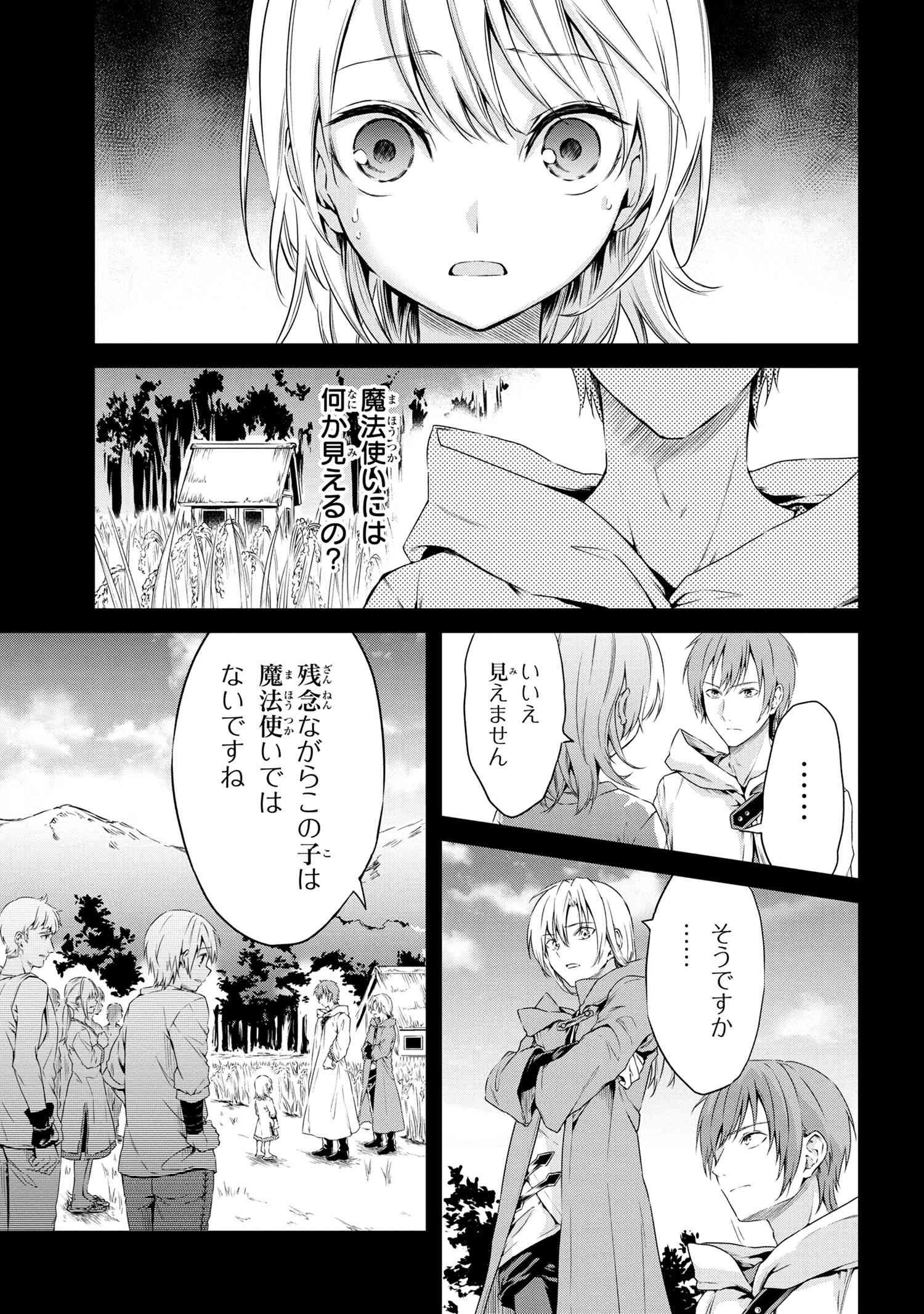 転生少女の履歴書 第2話 - Page 17