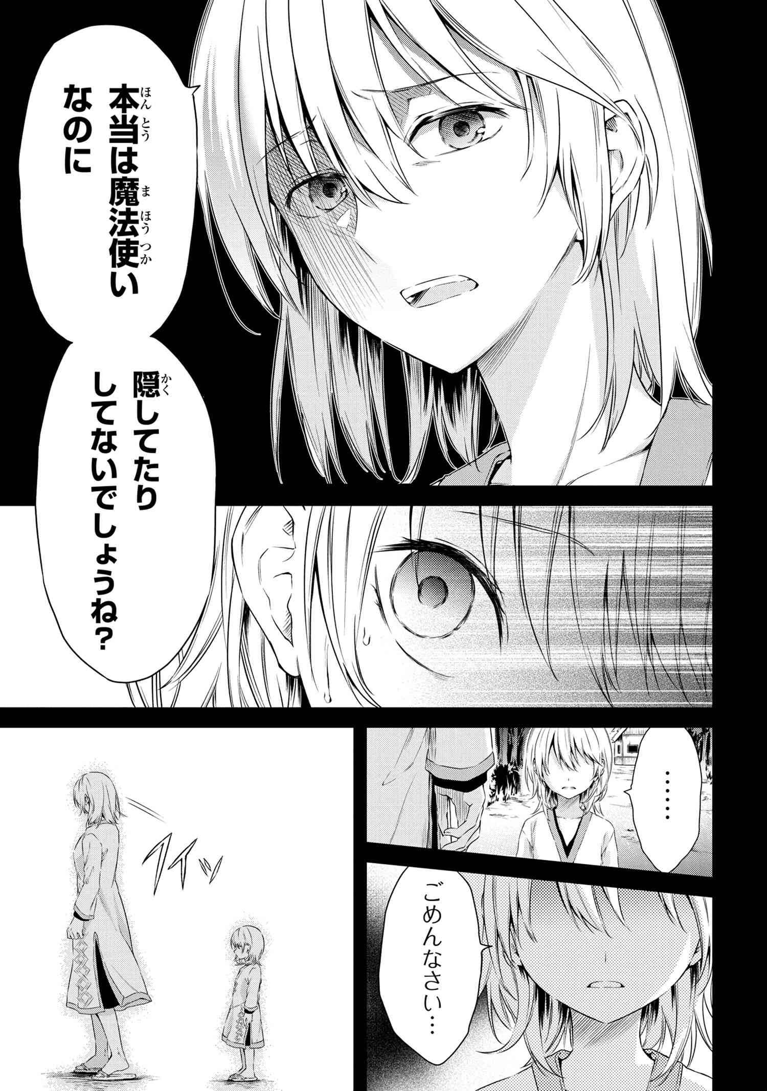 転生少女の履歴書 第2話 - Page 19