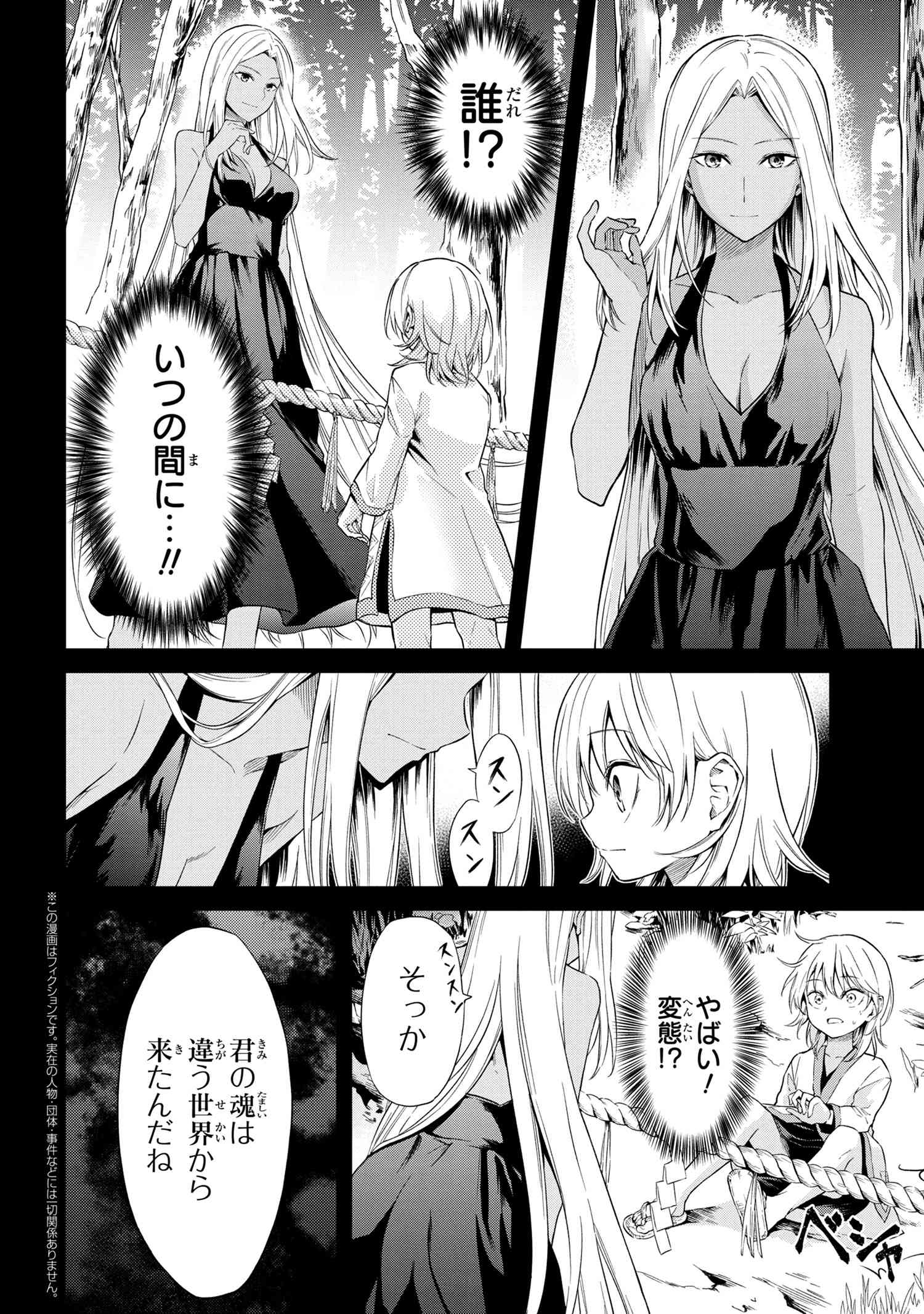 転生少女の履歴書 第2話 - Page 24