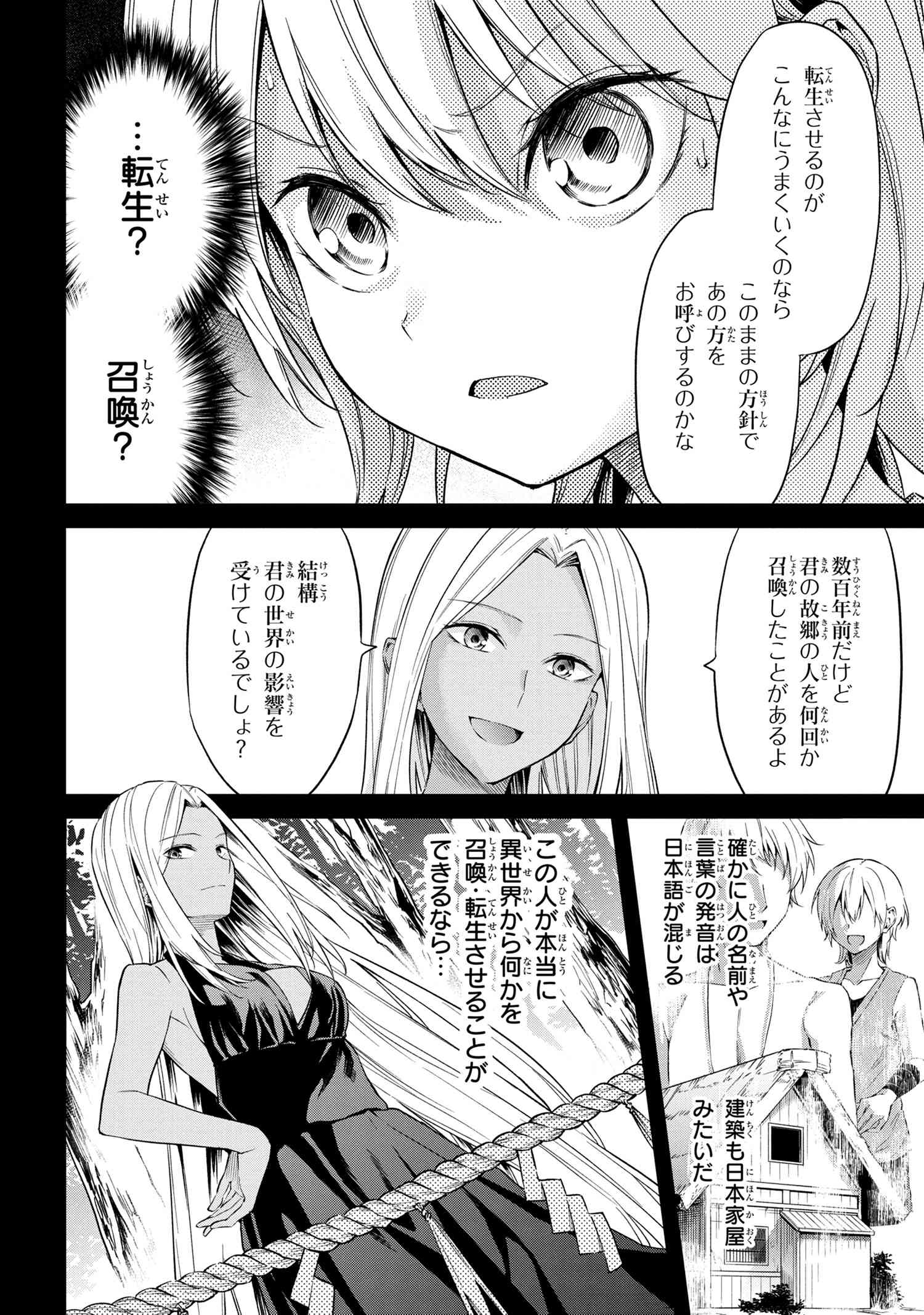 転生少女の履歴書 第2話 - Page 26