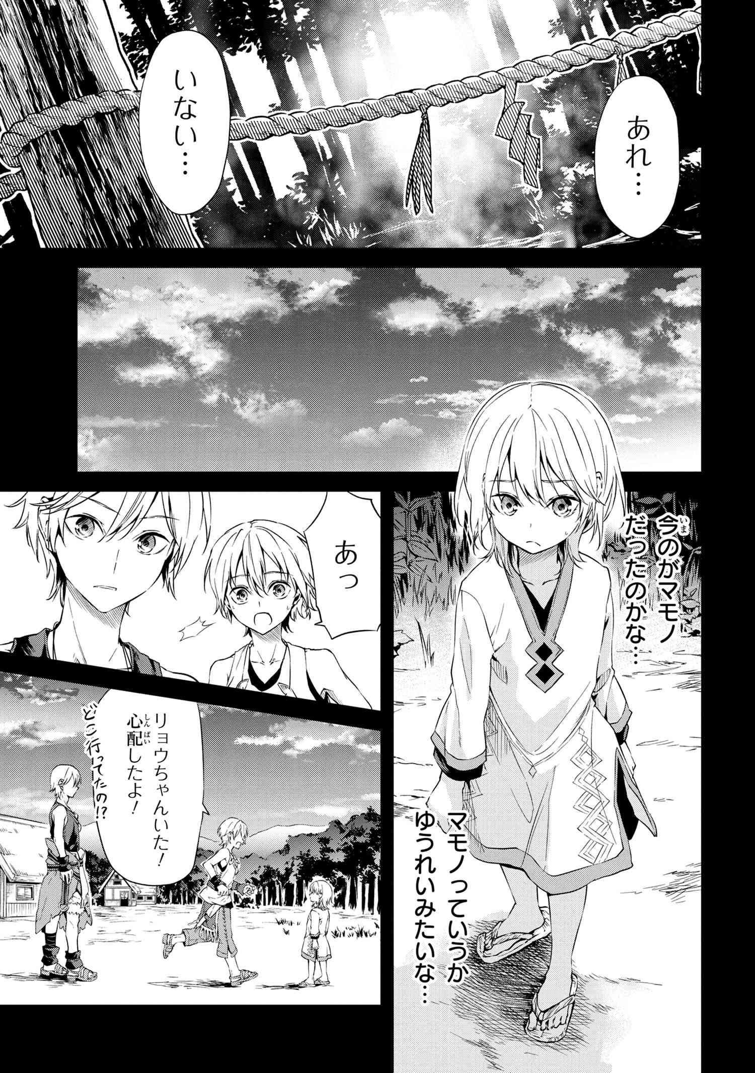 転生少女の履歴書 第2話 - Page 29