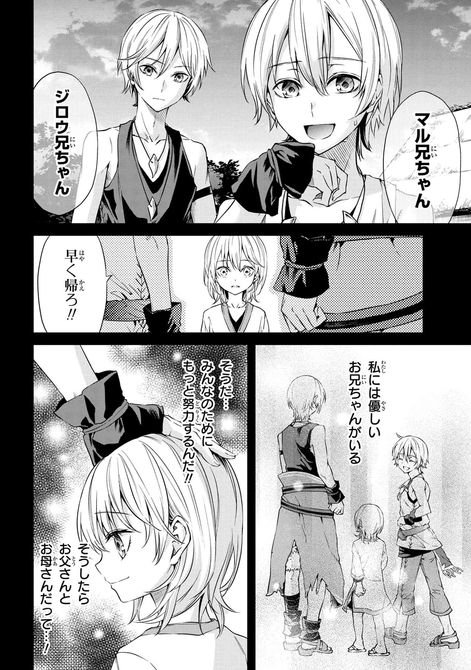 転生少女の履歴書 第2話 - Page 30