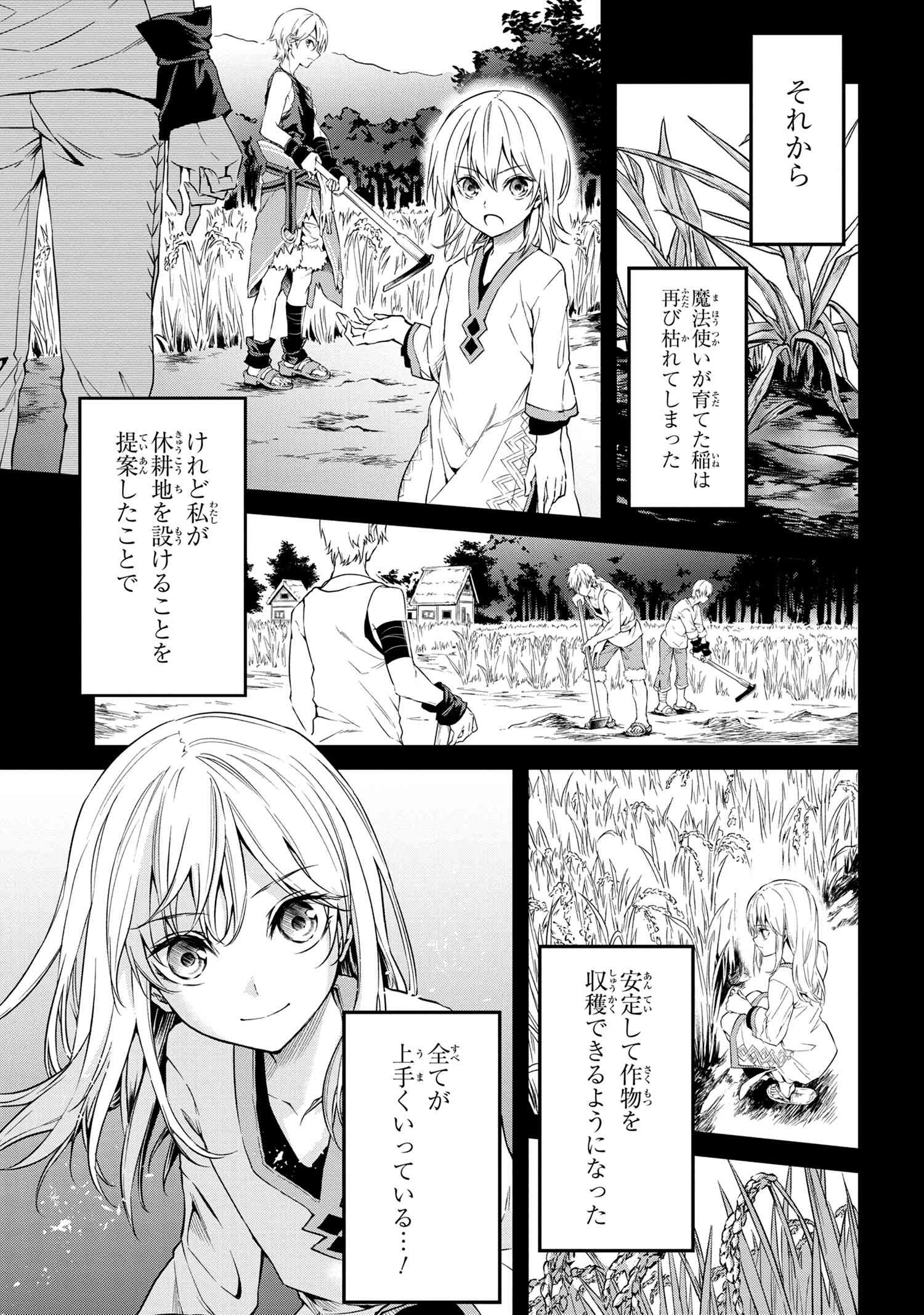 転生少女の履歴書 第2話 - Page 31