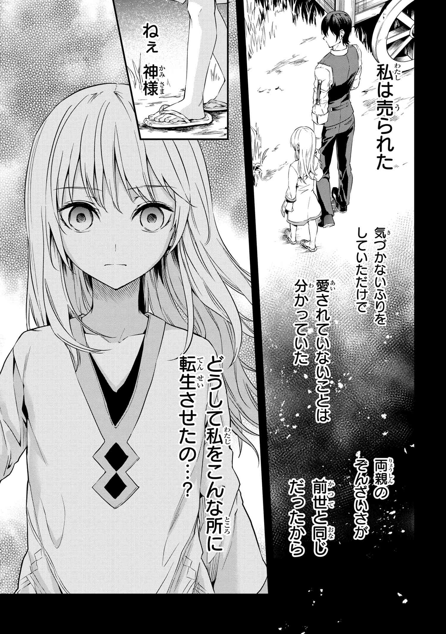 転生少女の履歴書 第2話 - Page 33