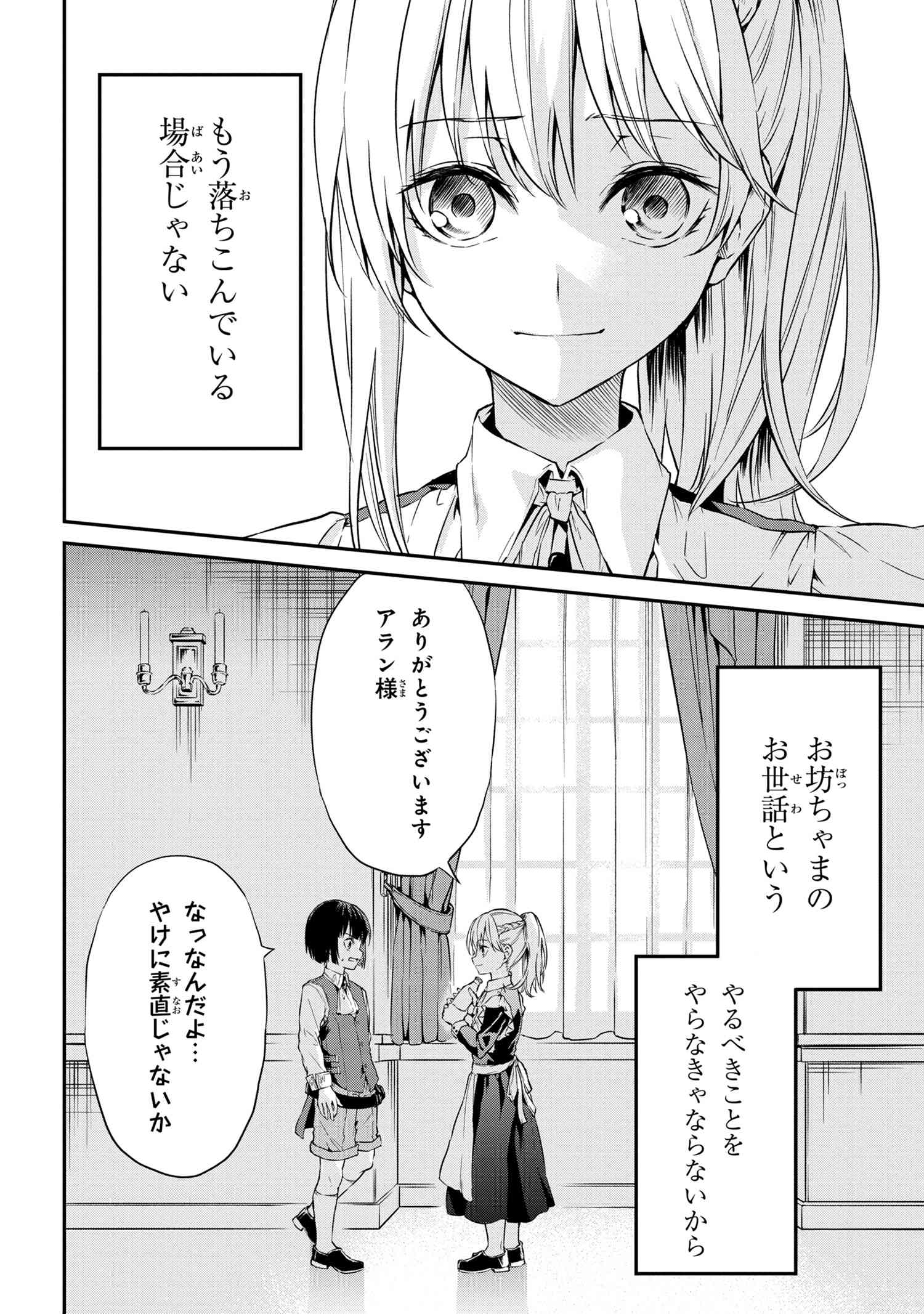 転生少女の履歴書 第2話 - Page 36