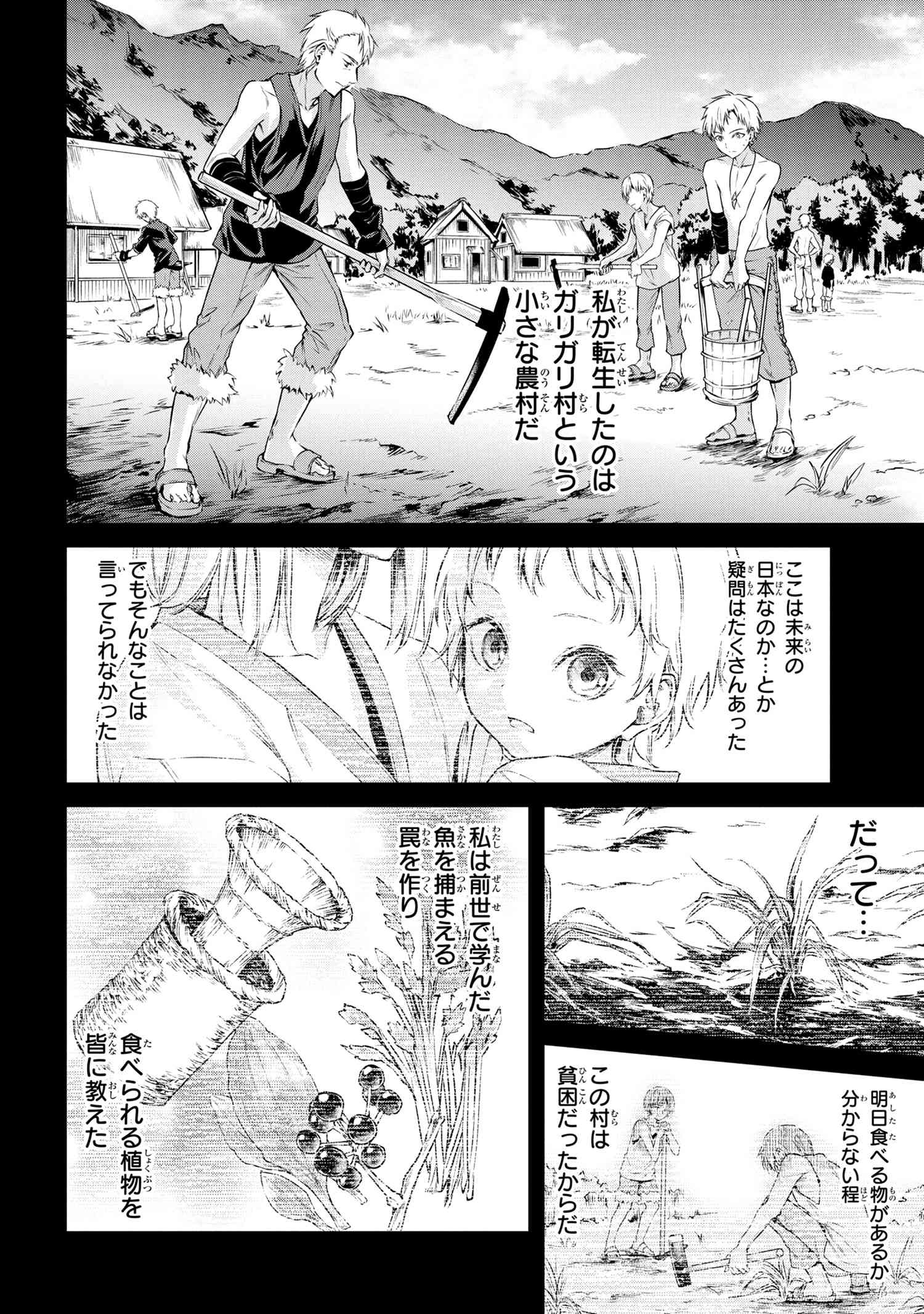 転生少女の履歴書 第2話 - Page 6