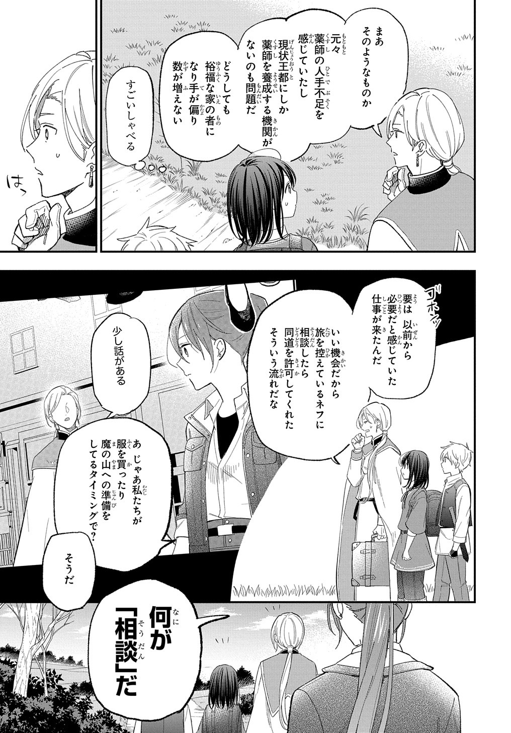 転生少女の履歴書 第26話 - Page 12