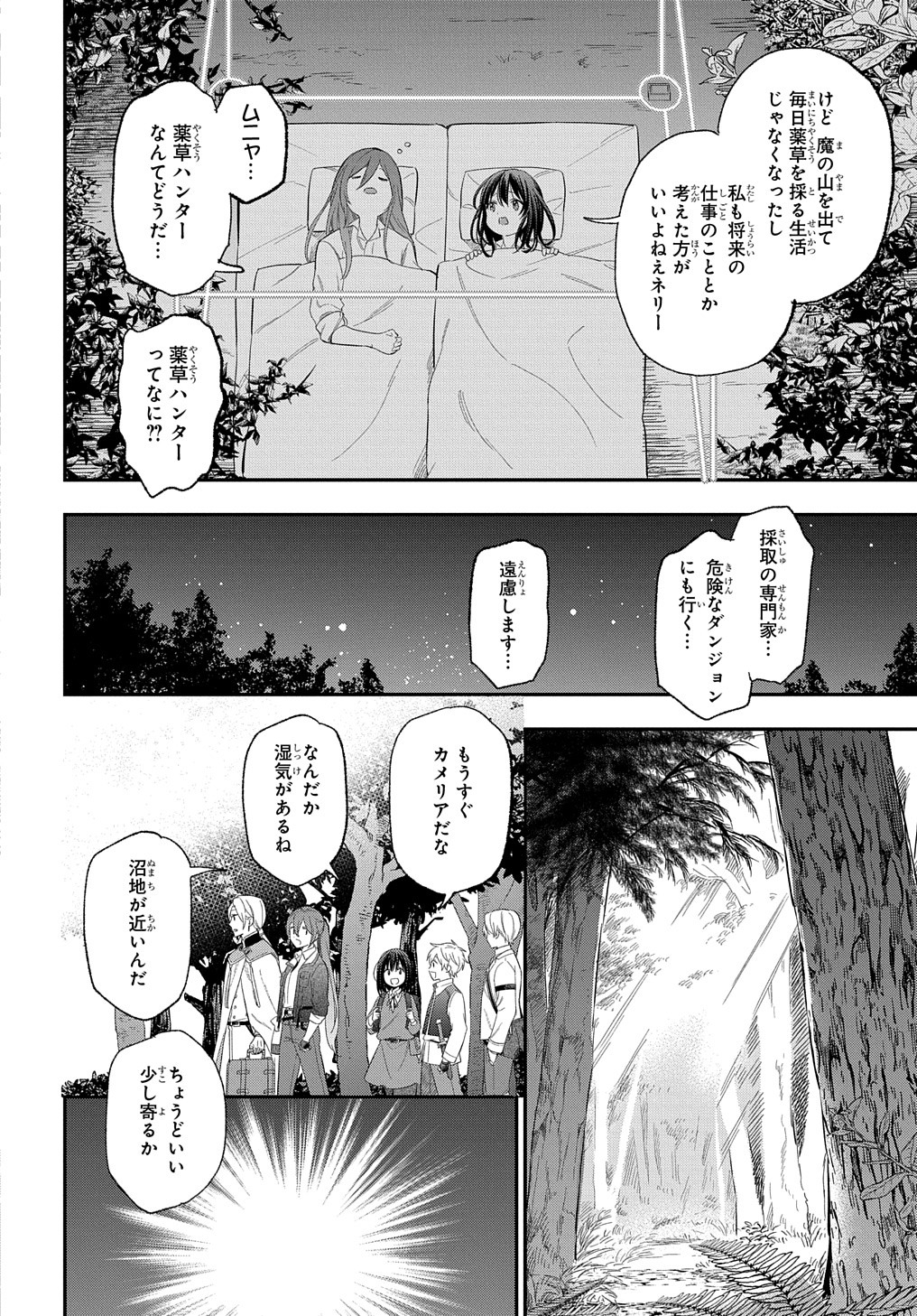 転生少女の履歴書 第26話 - Page 23