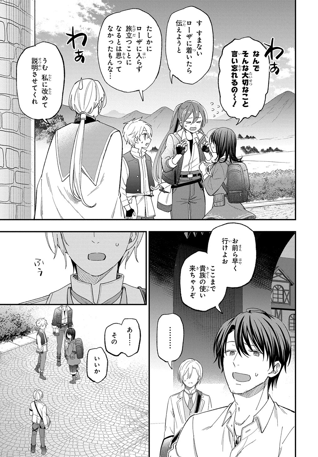 転生少女の履歴書 第26話 - Page 4