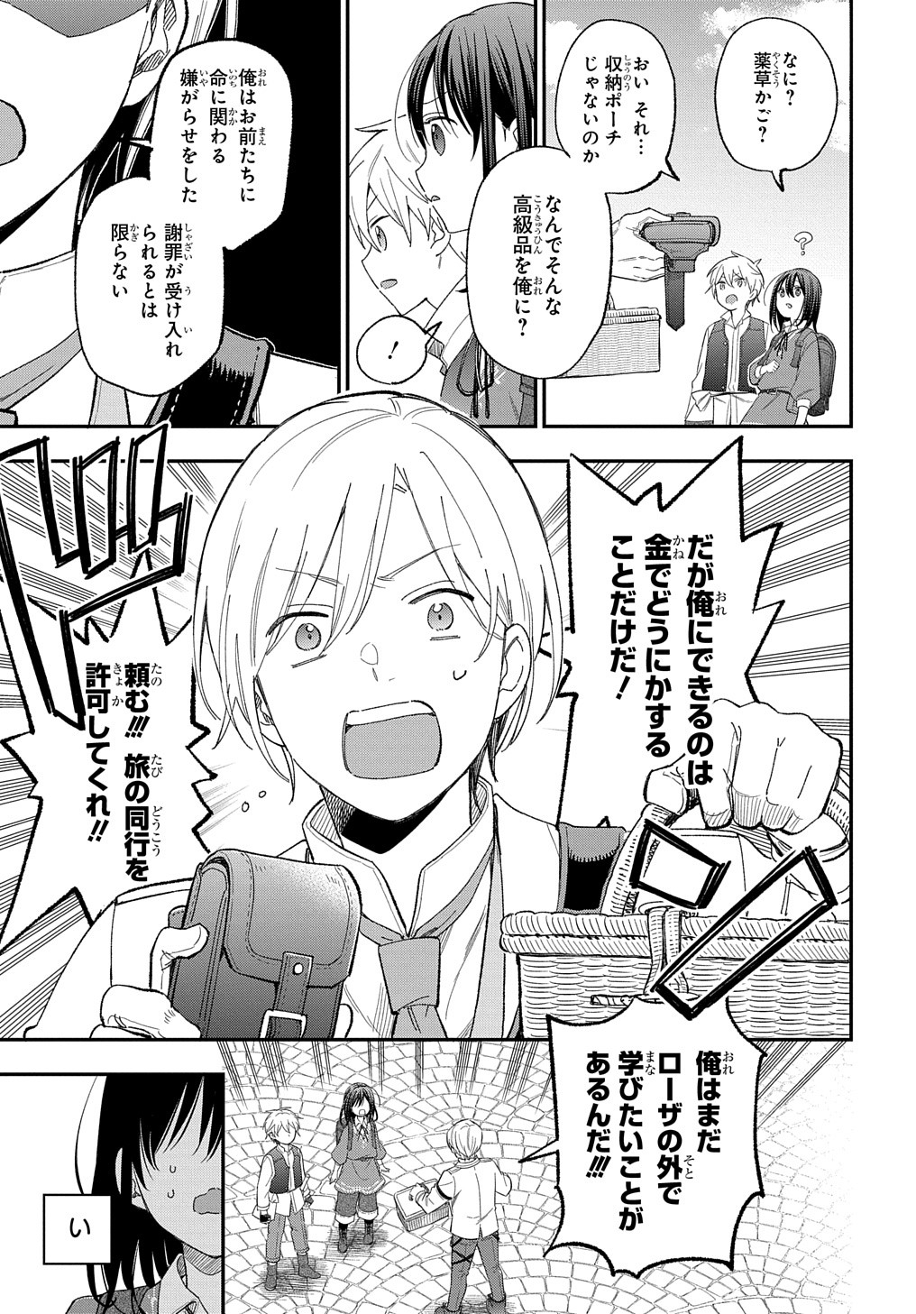 転生少女の履歴書 第26話 - Page 6