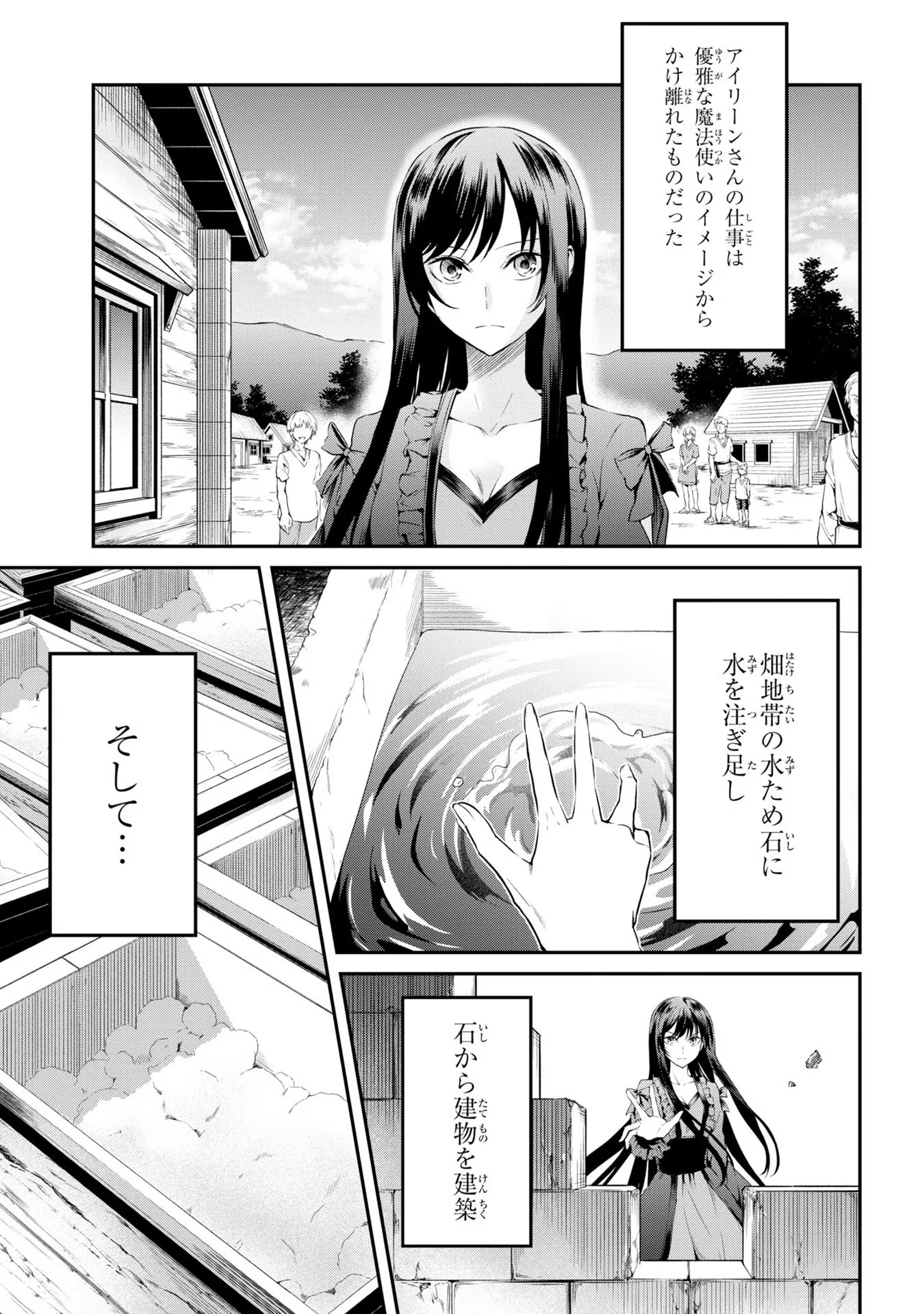 転生少女の履歴書 第3話 - Page 11