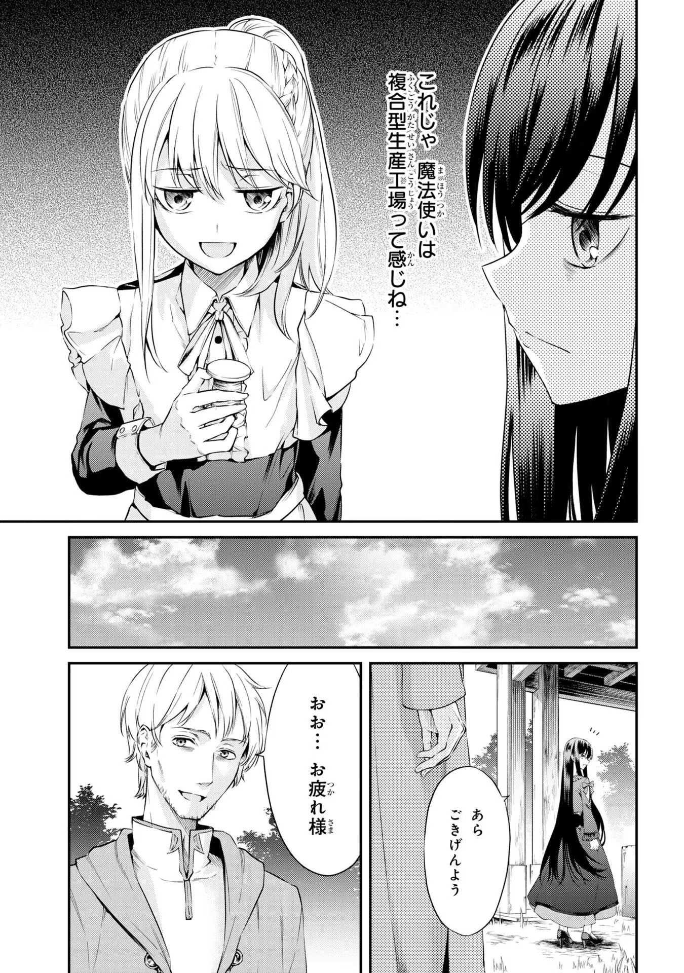 転生少女の履歴書 第3話 - Page 13