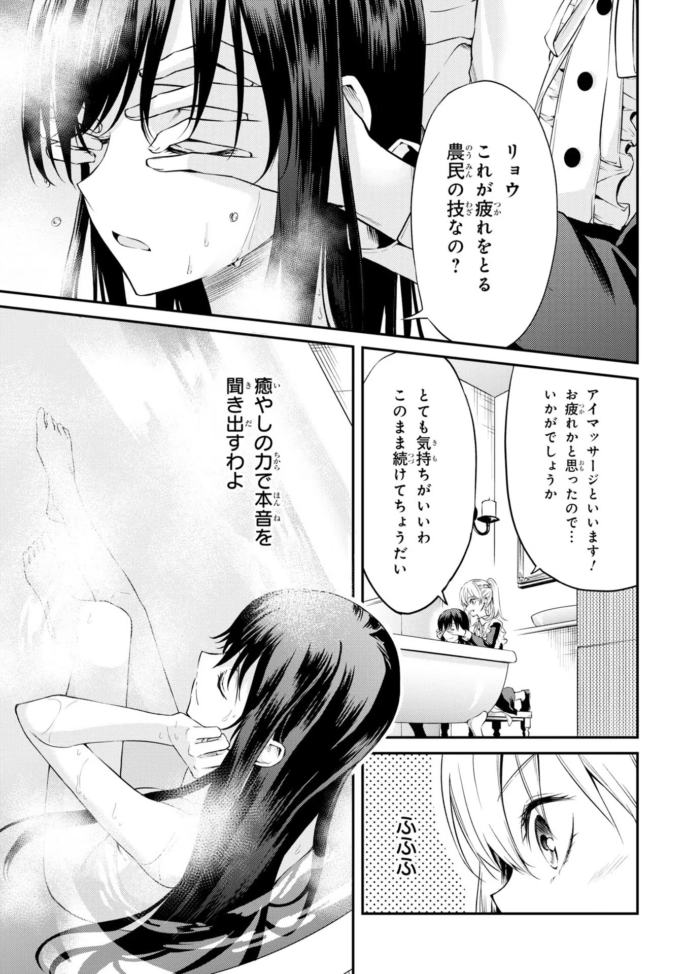 転生少女の履歴書 第3話 - Page 15