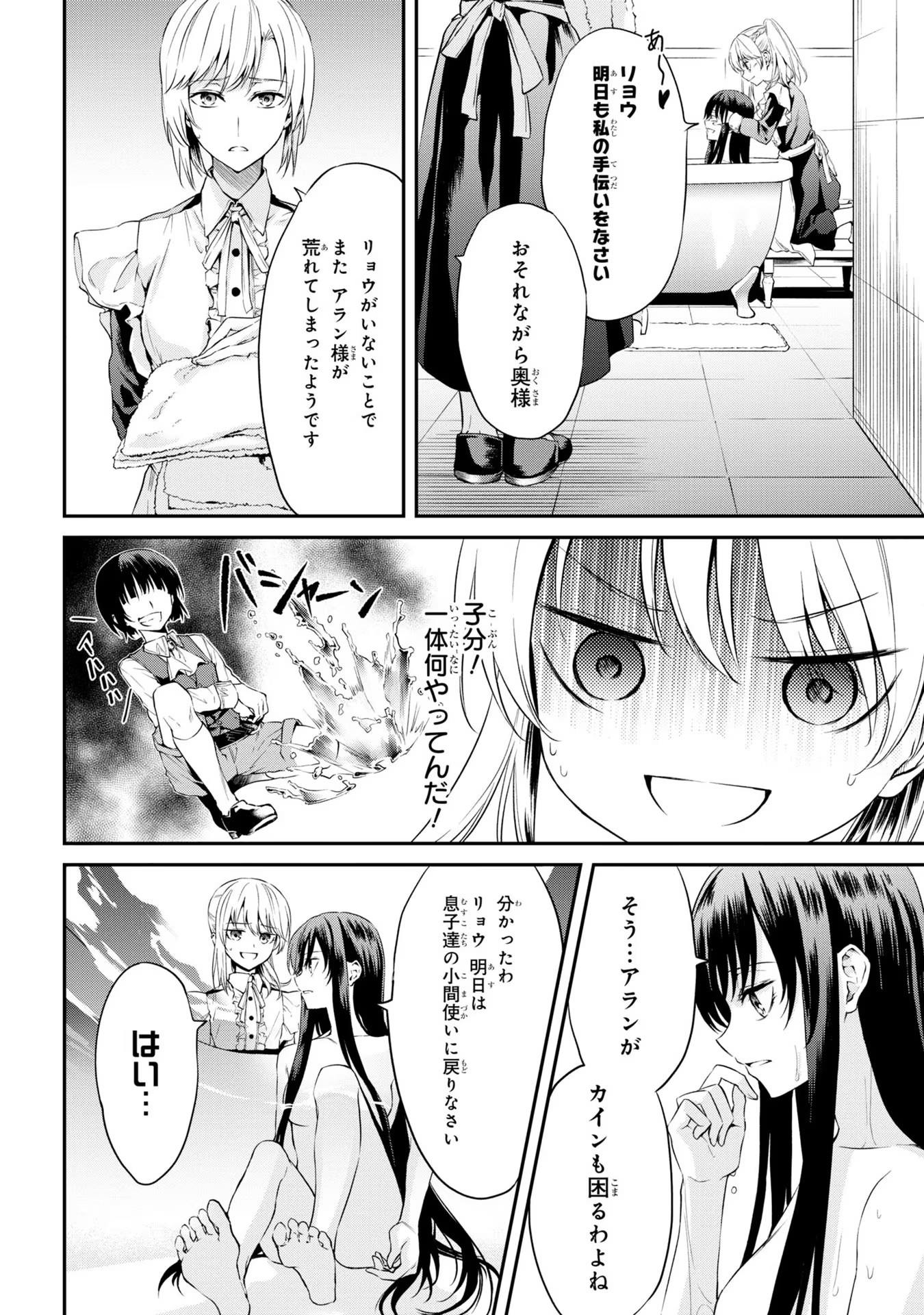 転生少女の履歴書 第3話 - Page 16