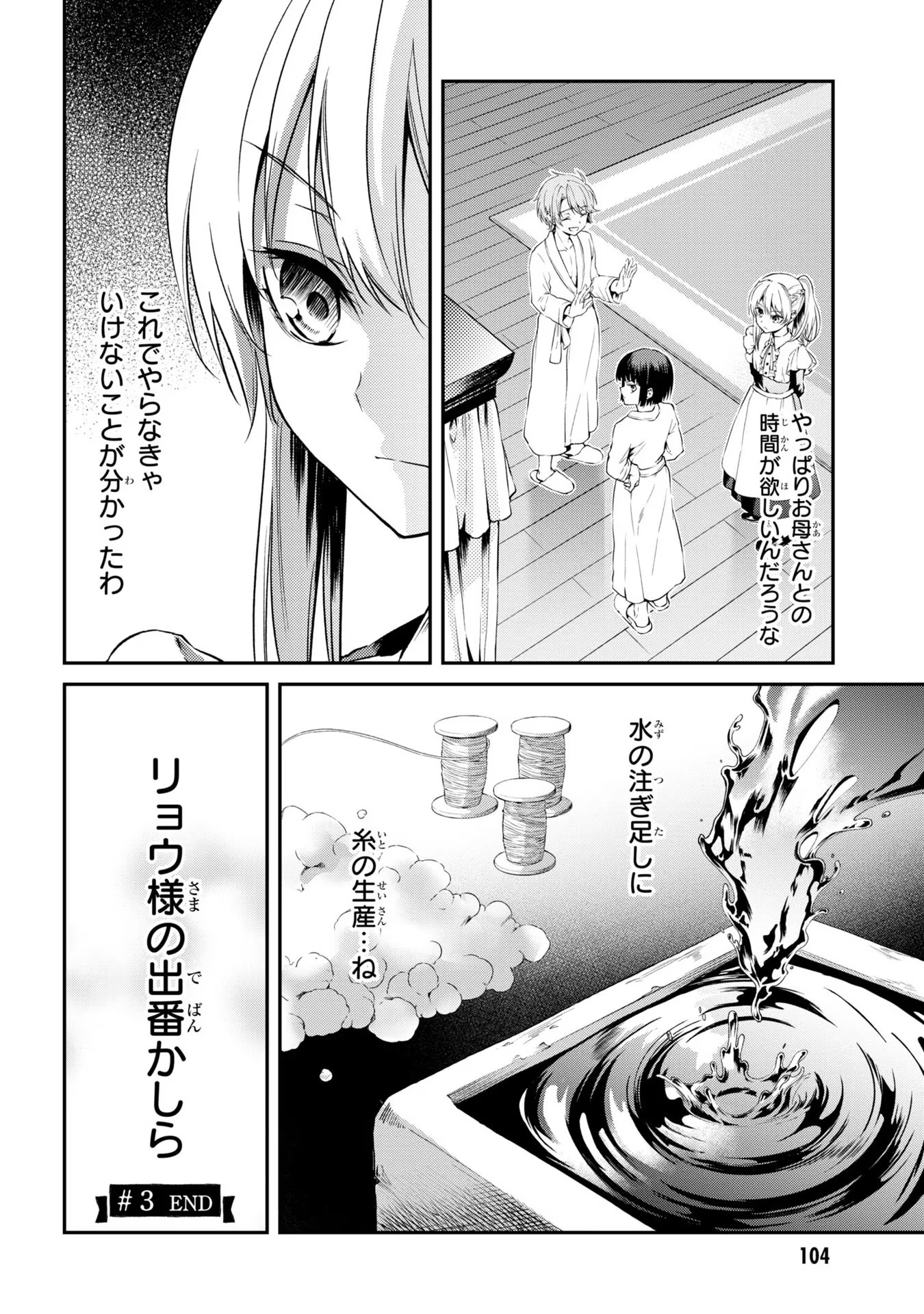 転生少女の履歴書 第3話 - Page 20