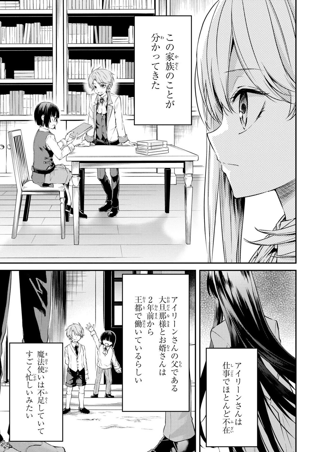 転生少女の履歴書 第3話 - Page 7