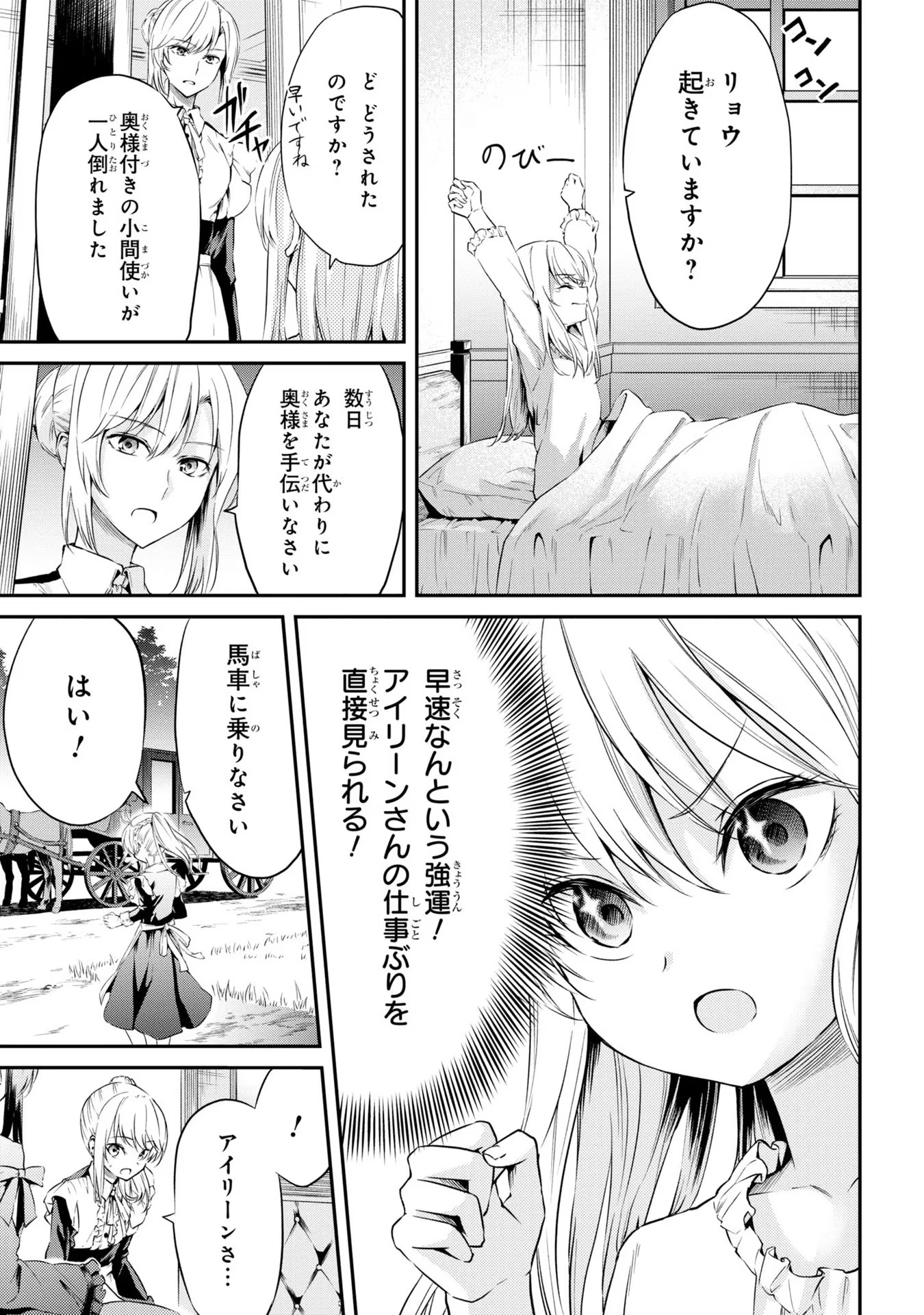 転生少女の履歴書 第3話 - Page 9