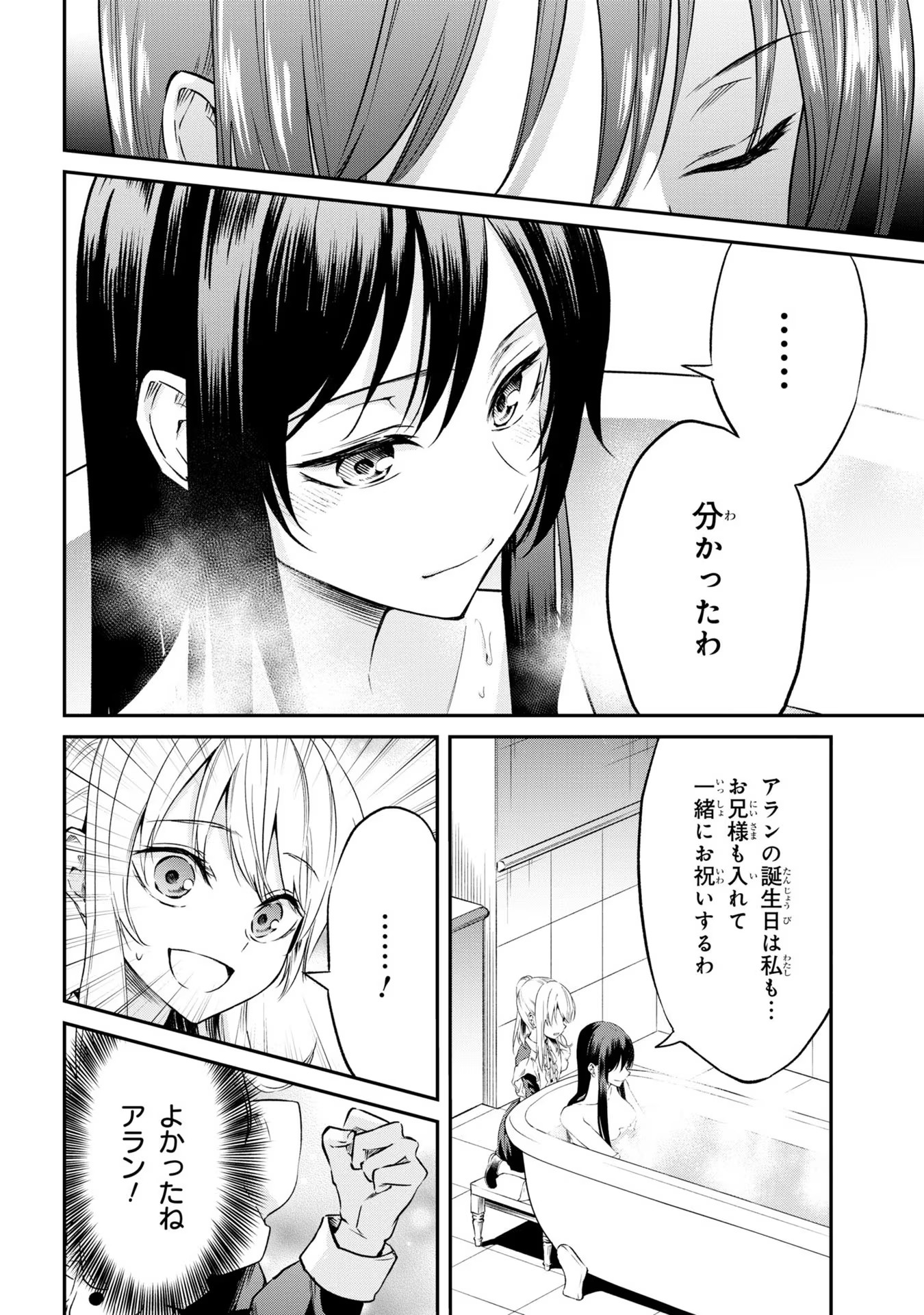 転生少女の履歴書 第4話 - Page 14