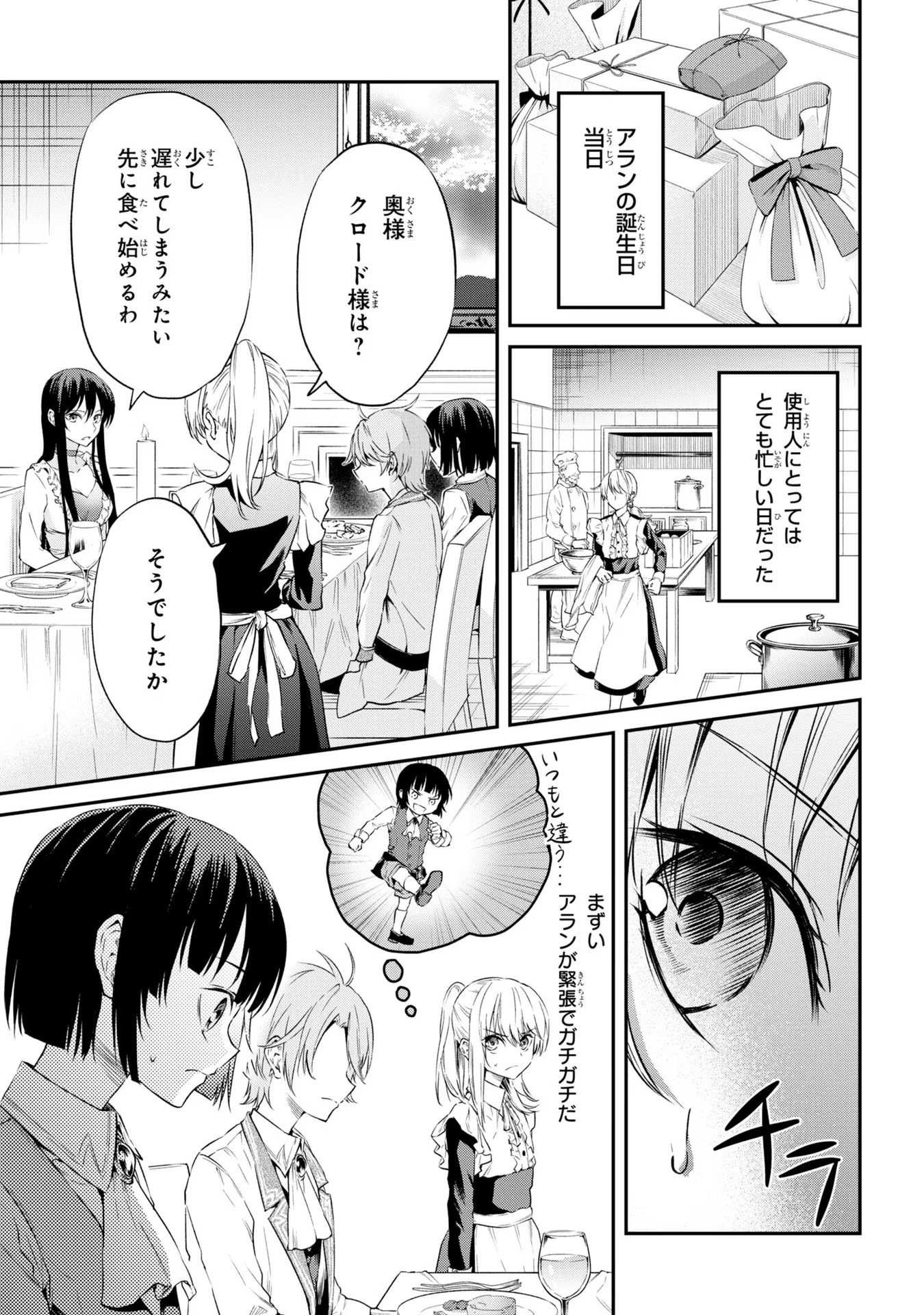 転生少女の履歴書 第4話 - Page 15