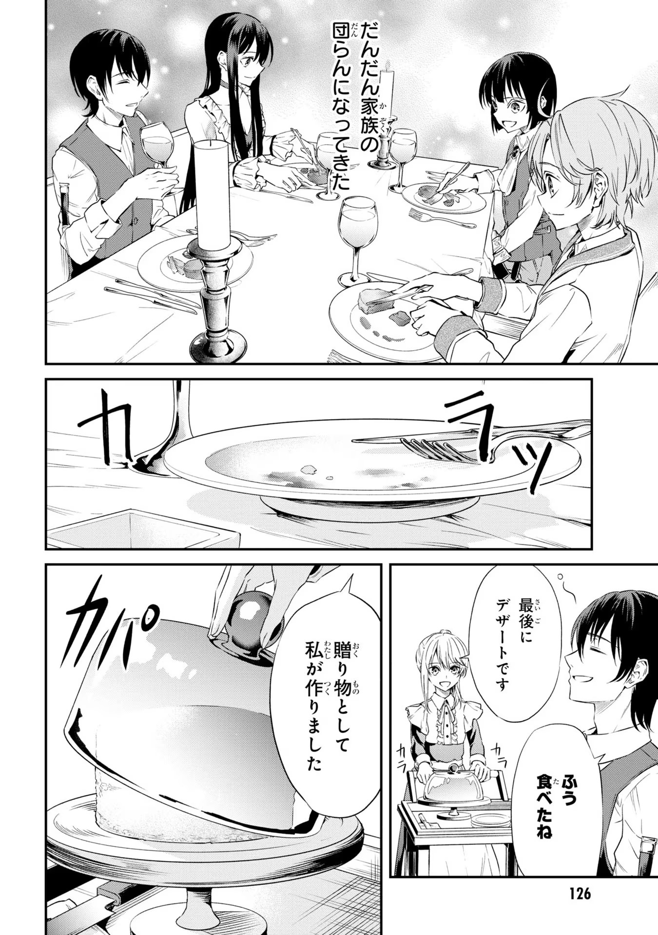 転生少女の履歴書 第4話 - Page 20