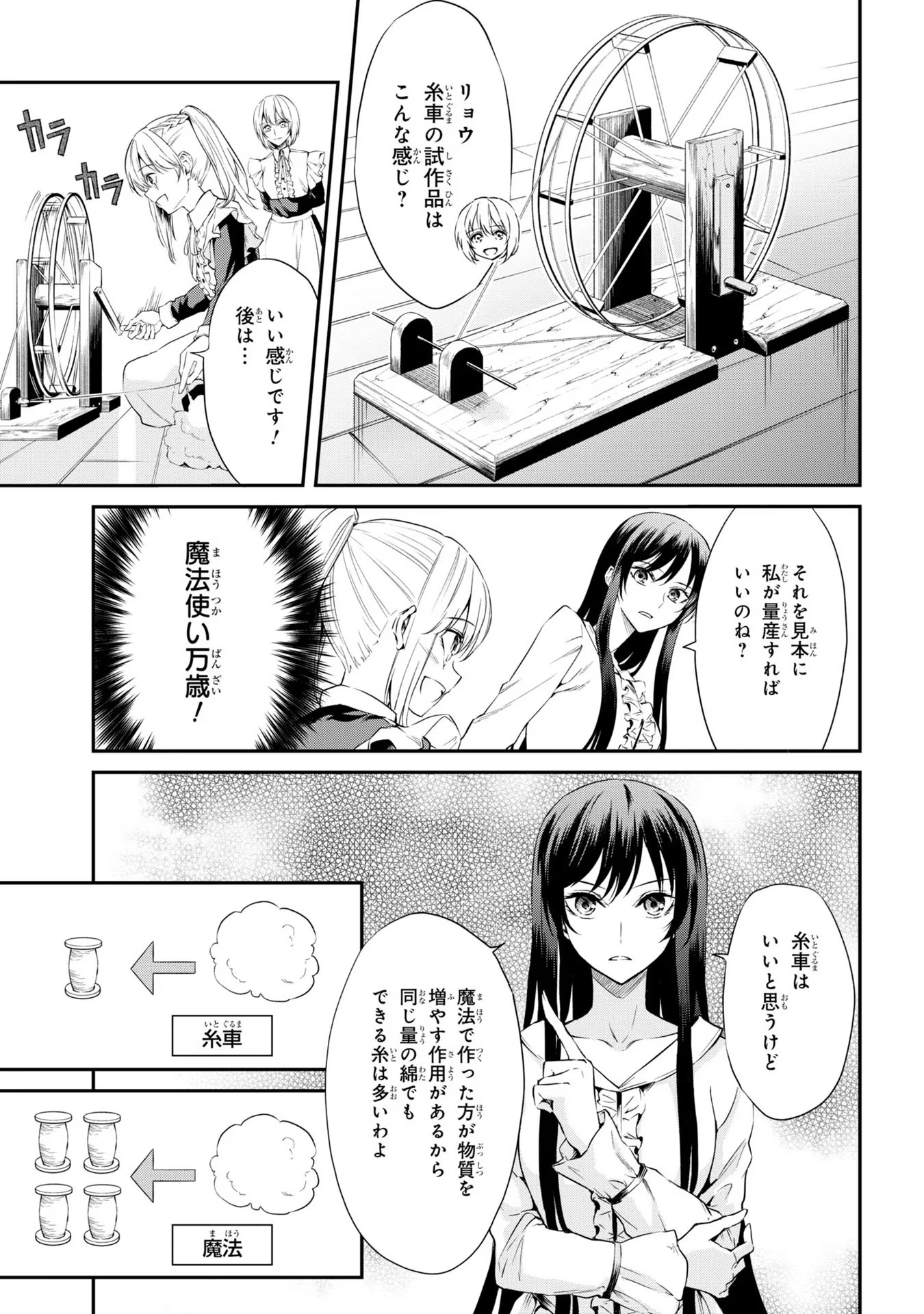 転生少女の履歴書 第4話 - Page 3