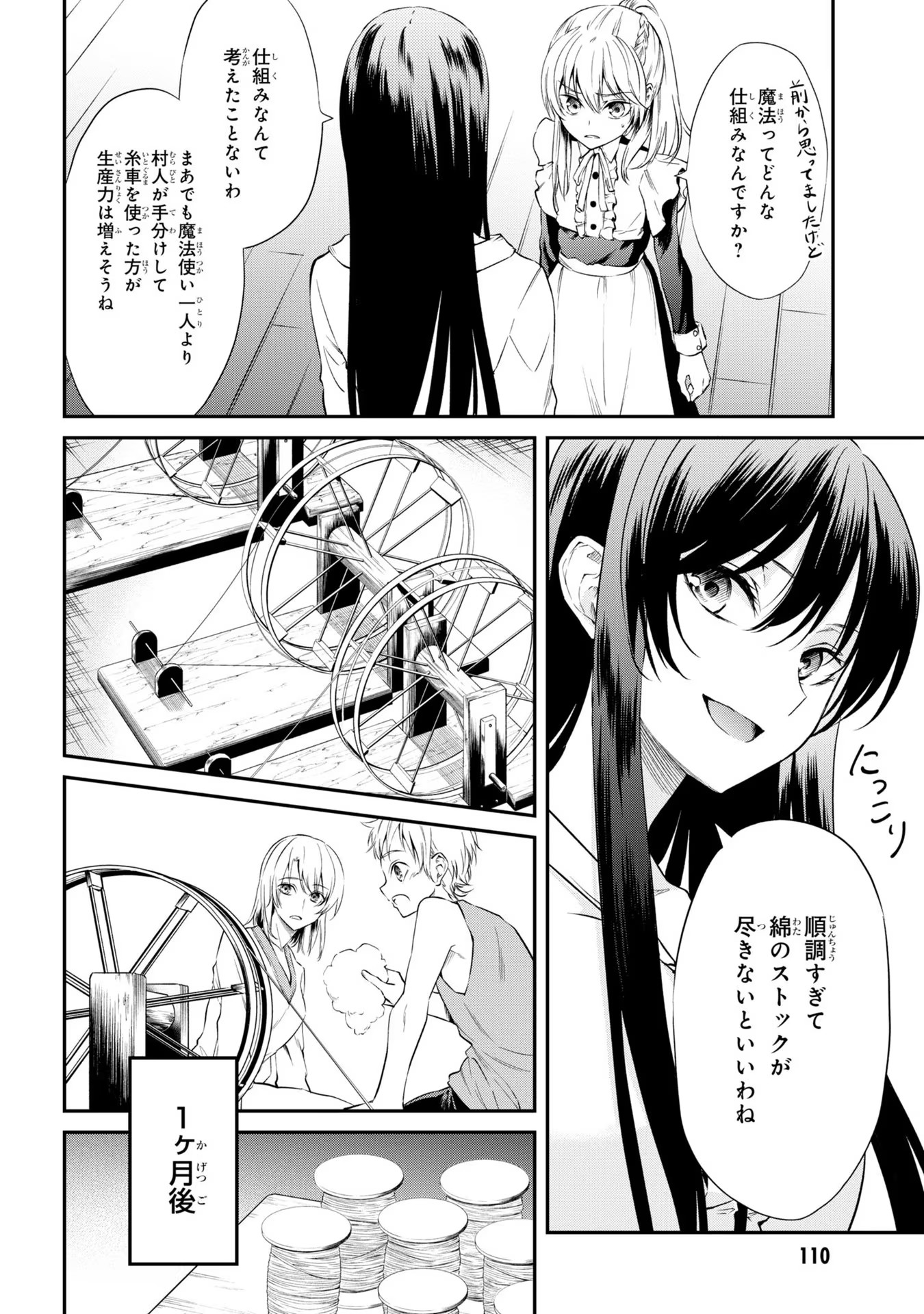 転生少女の履歴書 第4話 - Page 4