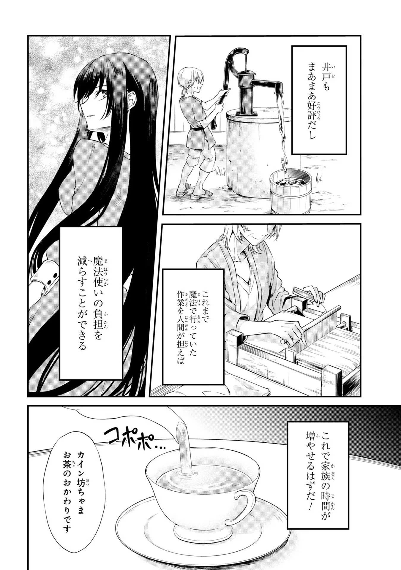 転生少女の履歴書 第4話 - Page 6