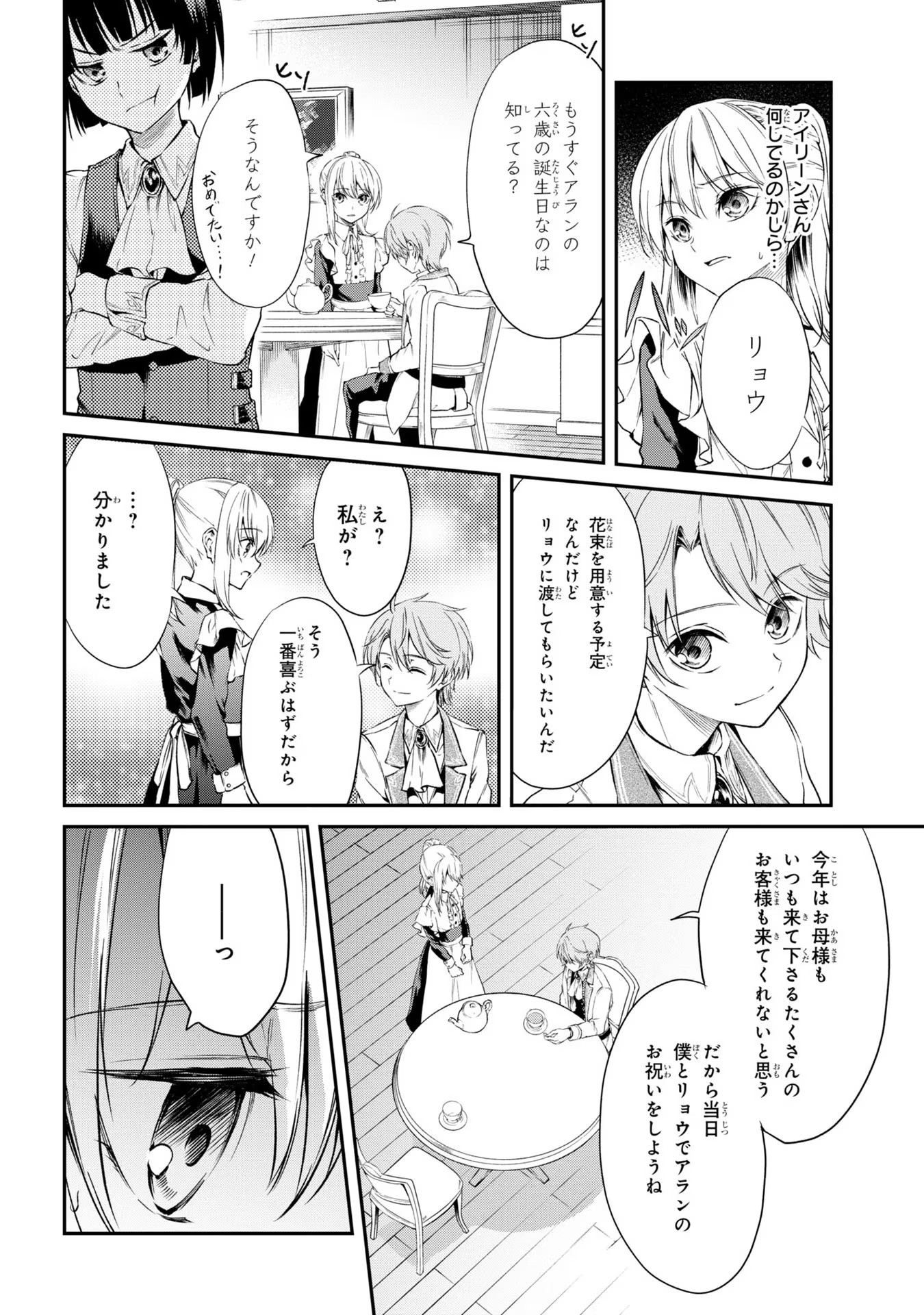 転生少女の履歴書 第4話 - Page 8