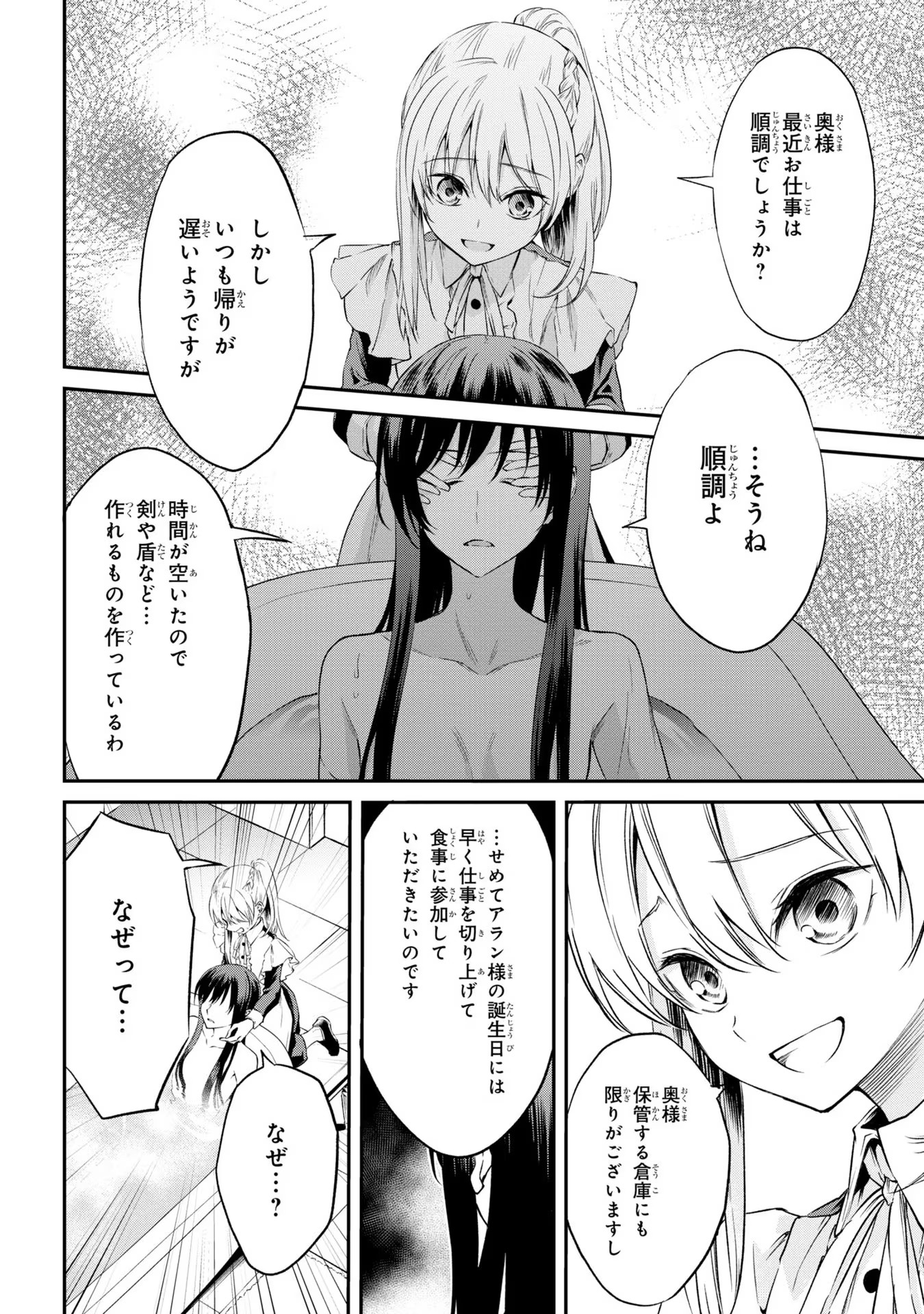 転生少女の履歴書 第4話 - Page 10