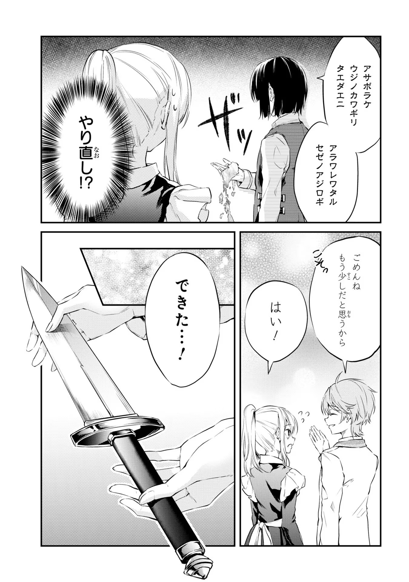 転生少女の履歴書 第5話 - Page 15