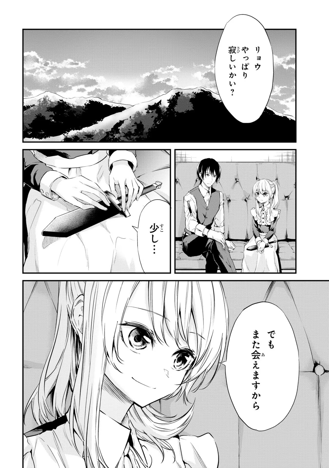 転生少女の履歴書 第5話 - Page 18