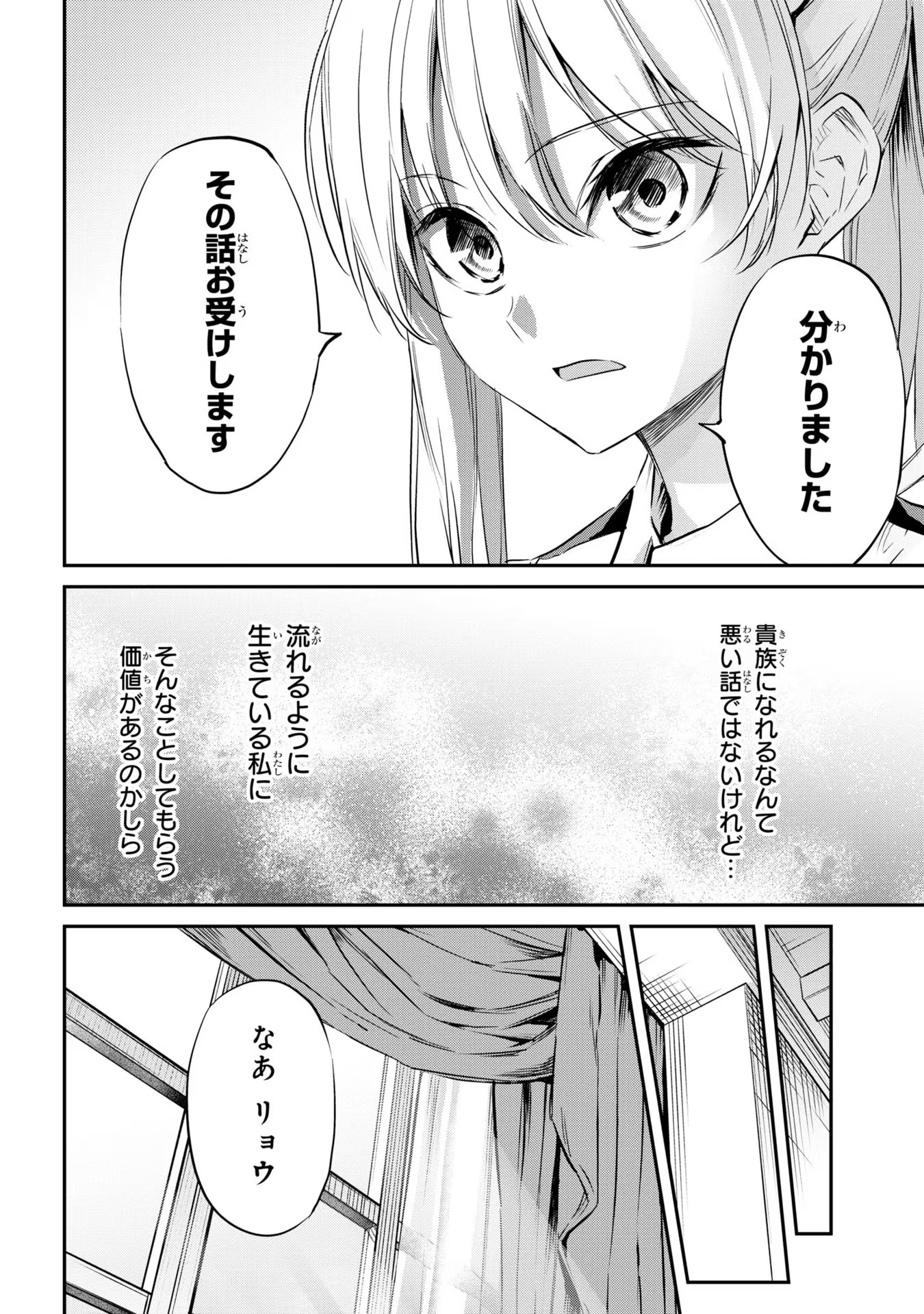 転生少女の履歴書 第5話 - Page 4