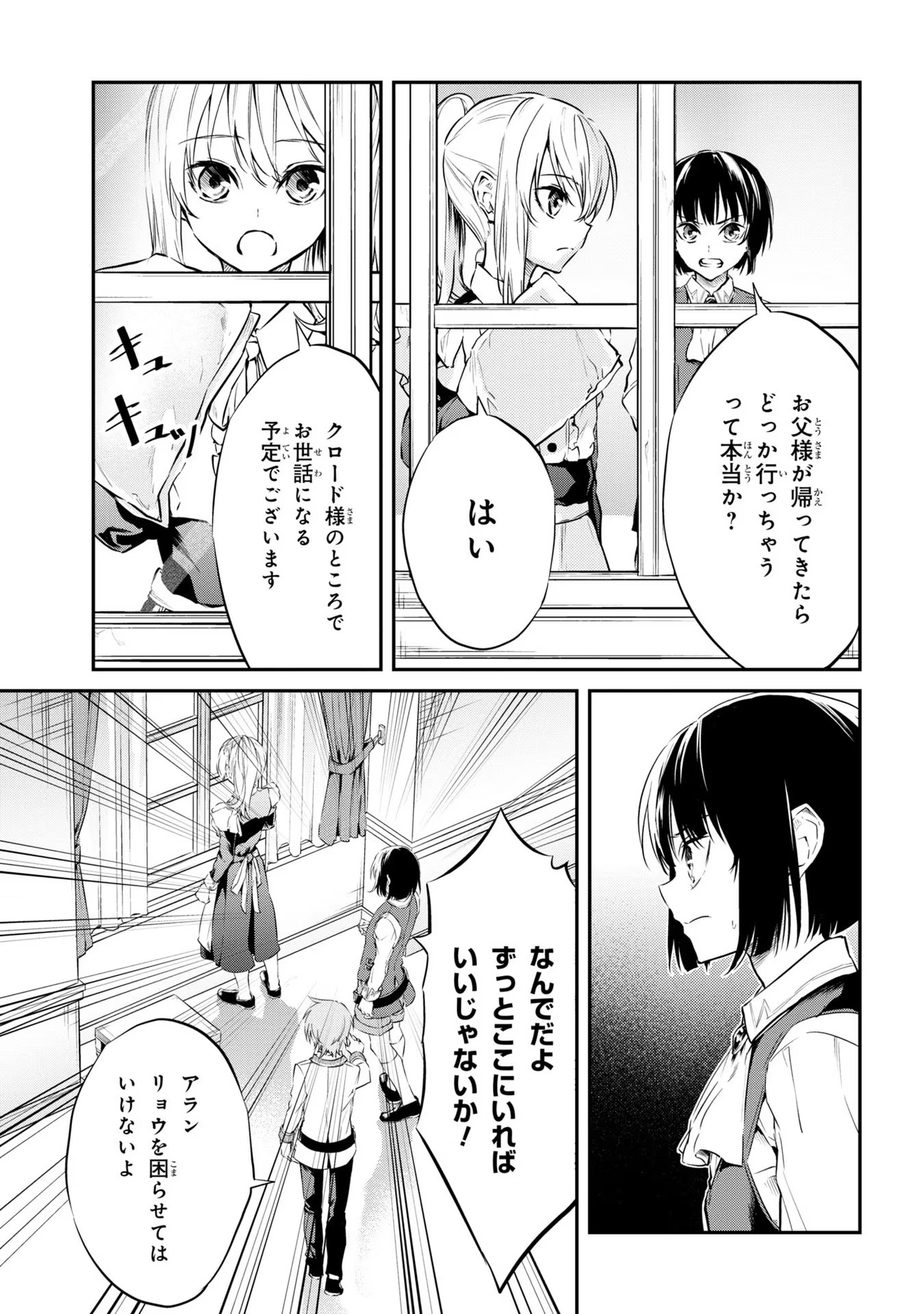 転生少女の履歴書 第5話 - Page 5