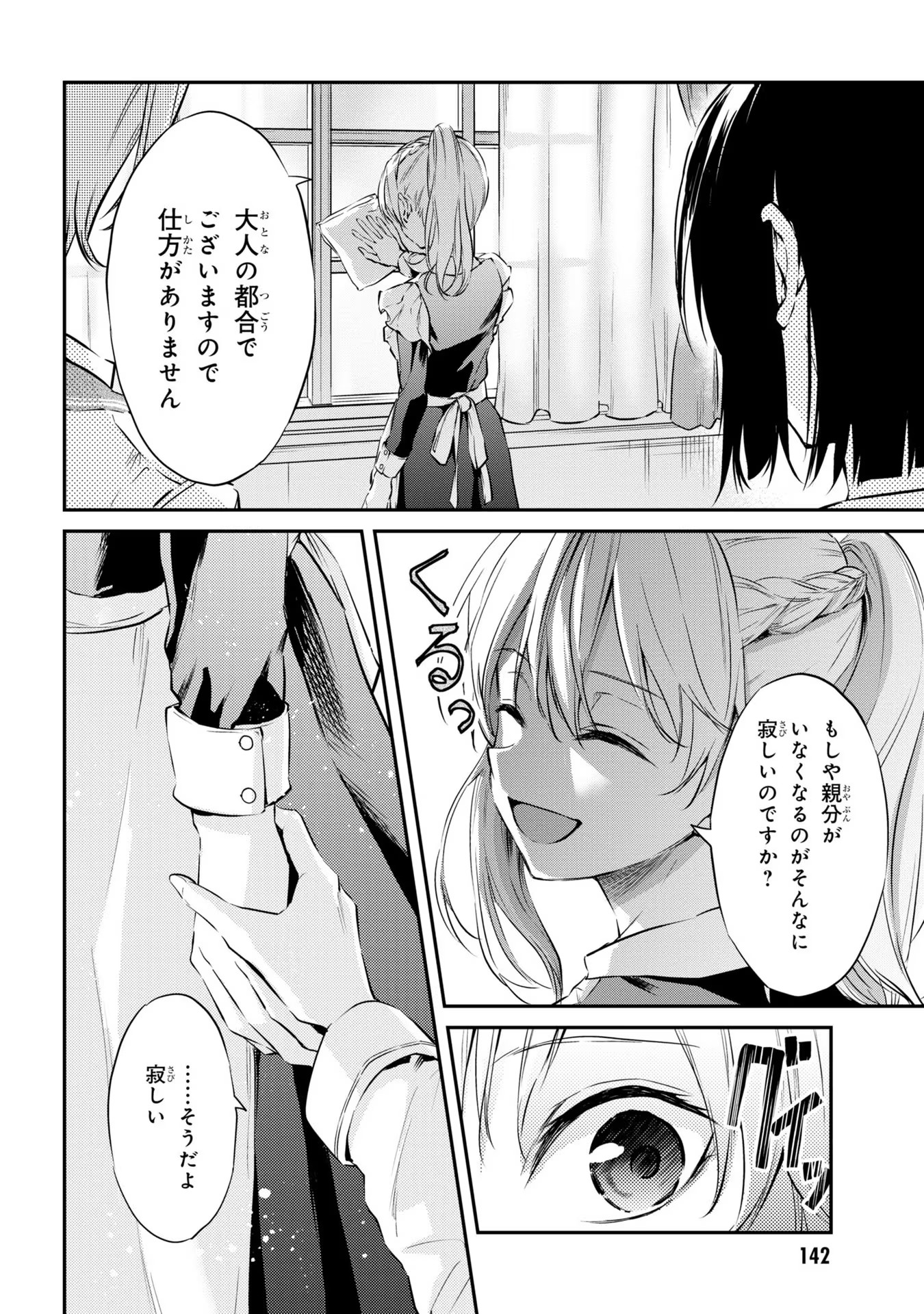 転生少女の履歴書 第5話 - Page 6