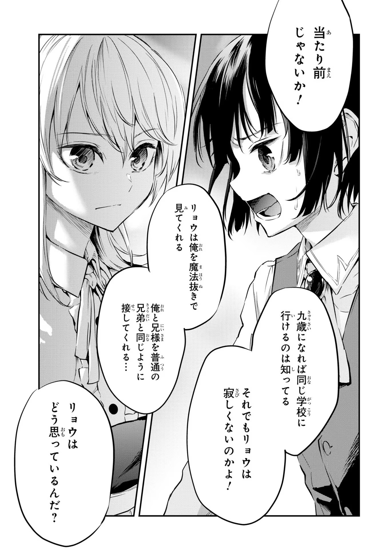 転生少女の履歴書 第5話 - Page 7