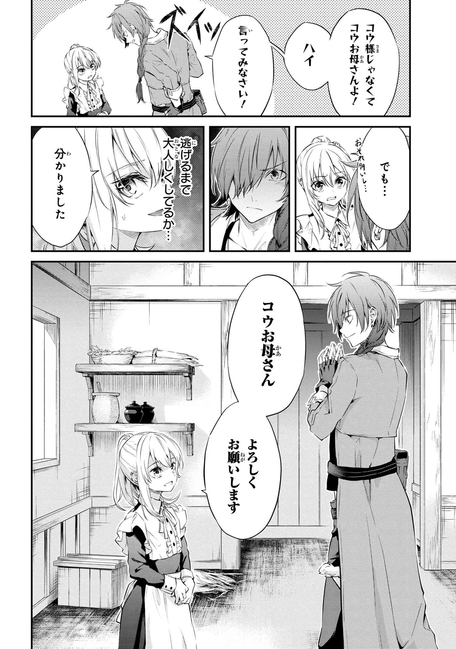 転生少女の履歴書 第6.1話 - Page 11