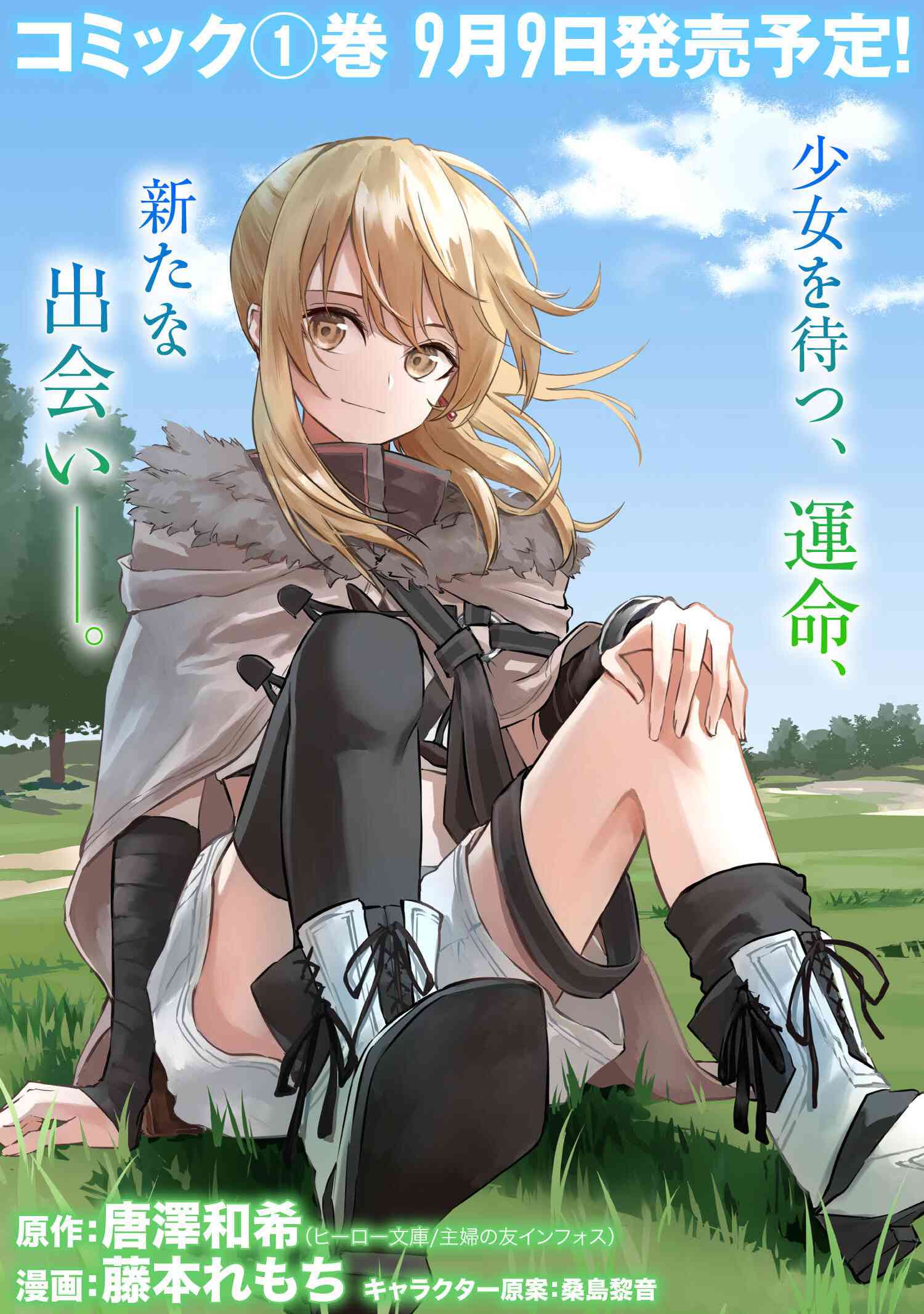 転生少女の履歴書 第6.1話 - Page 3