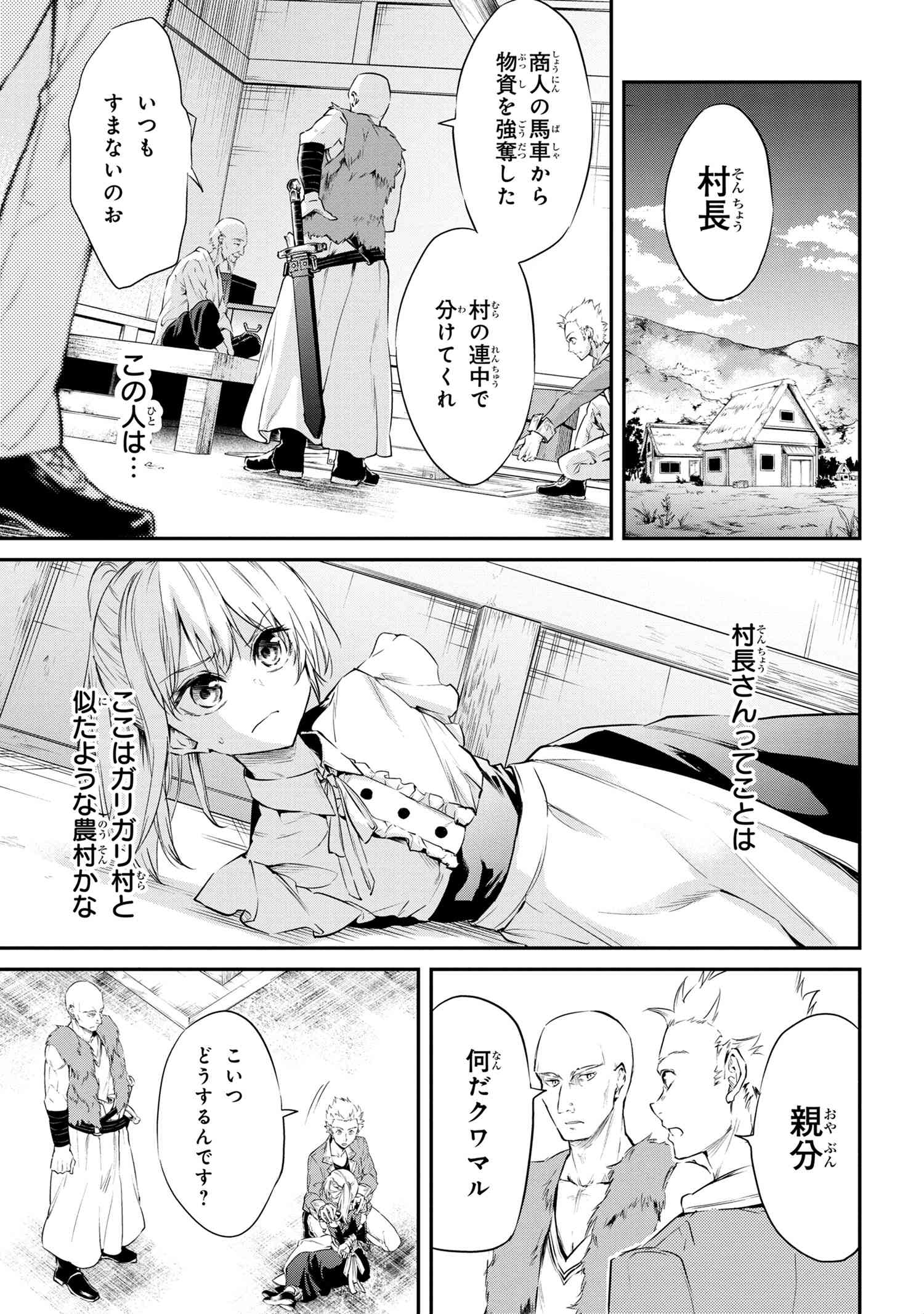 転生少女の履歴書 第6.1話 - Page 4