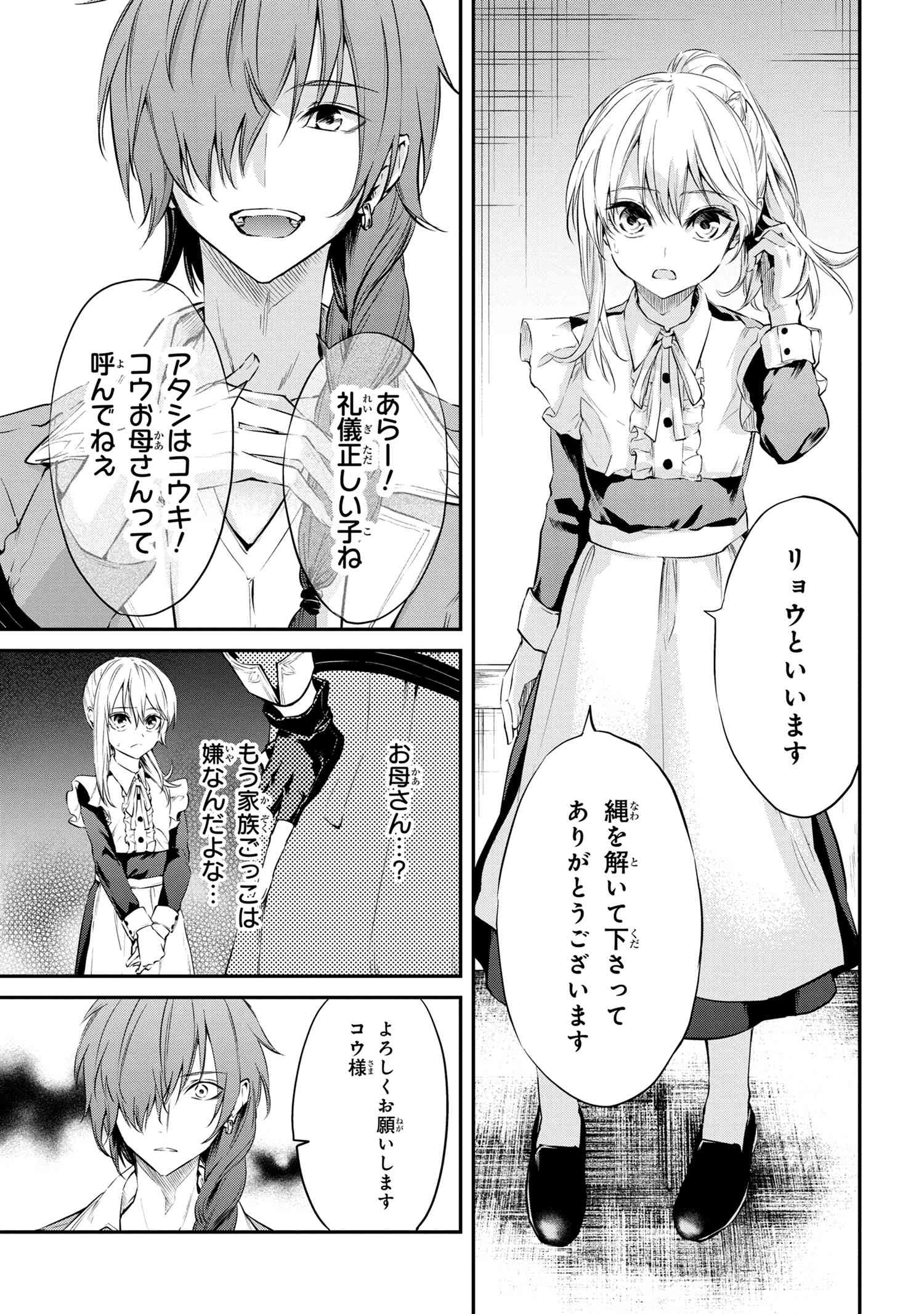 転生少女の履歴書 第6.1話 - Page 10