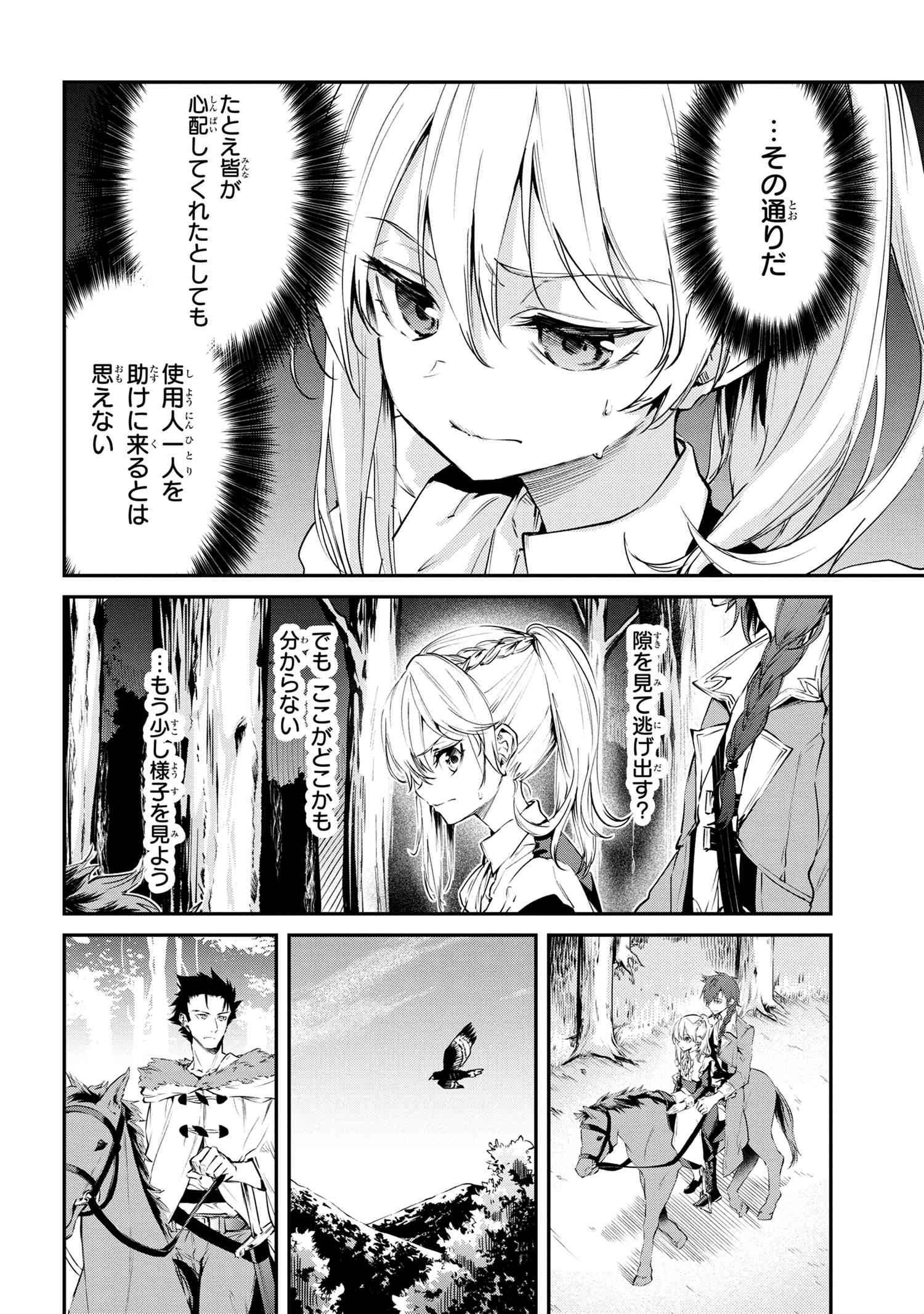 転生少女の履歴書 第6.2話 - Page 2