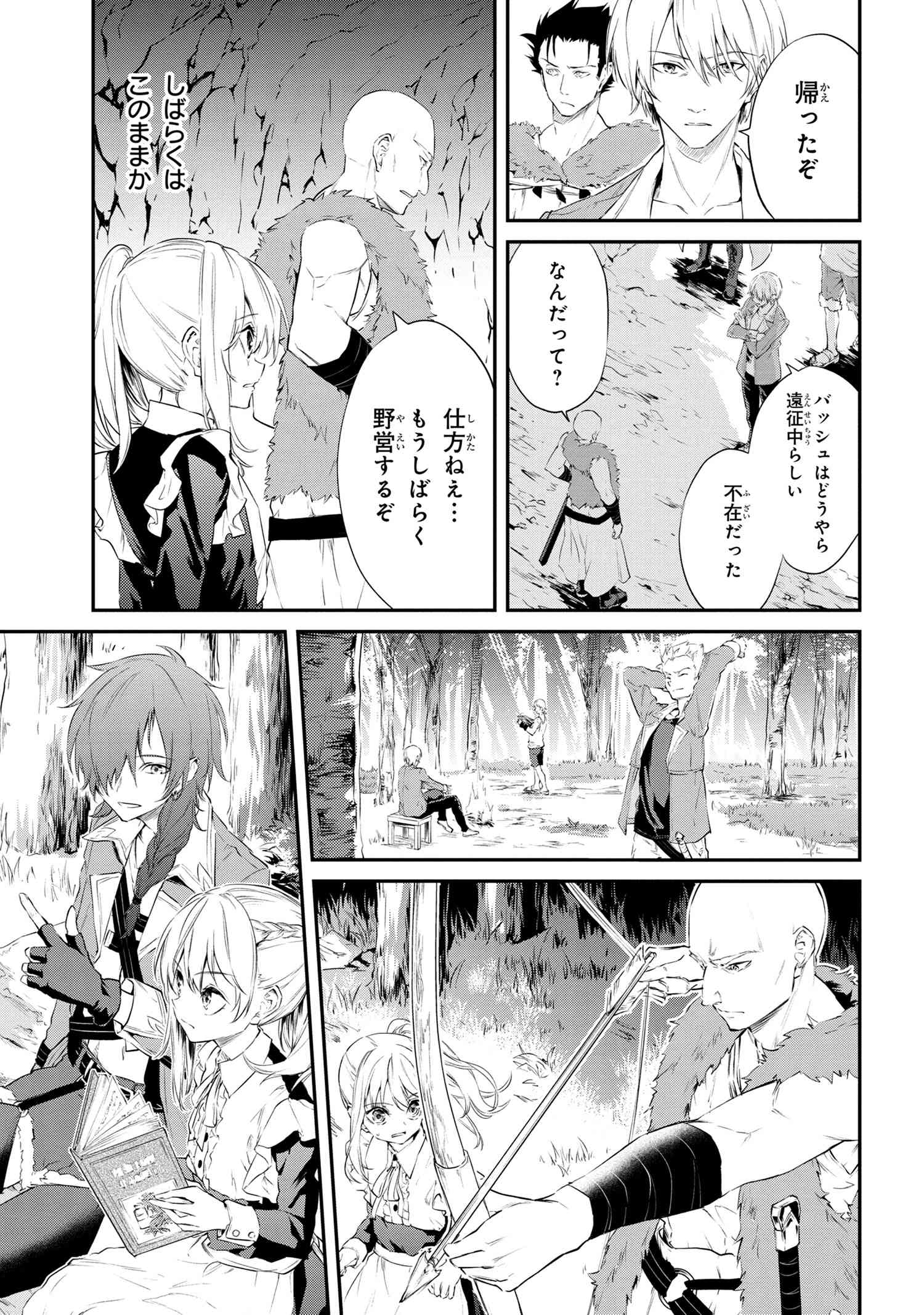 転生少女の履歴書 第6.2話 - Page 11