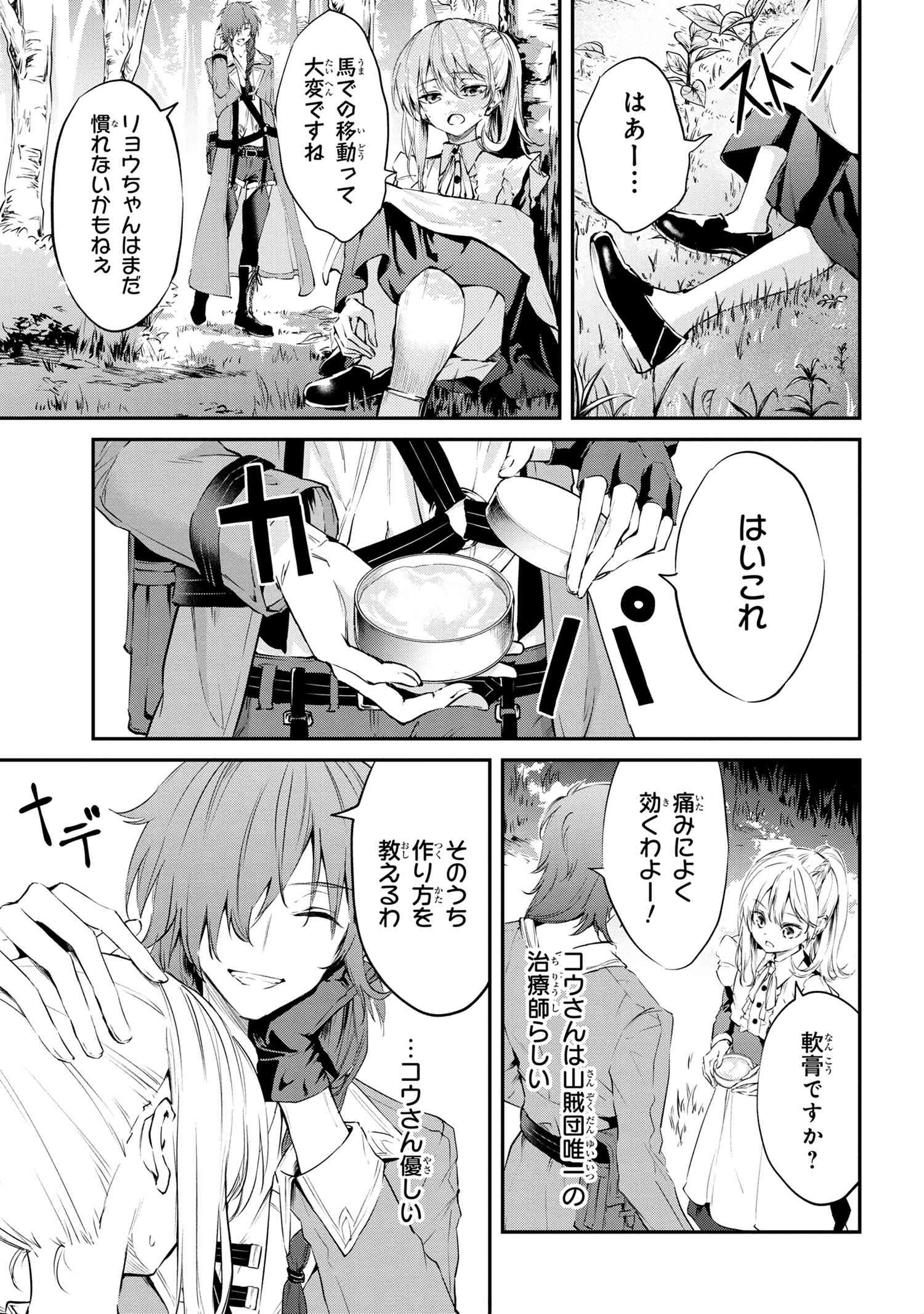 転生少女の履歴書 第6.2話 - Page 3