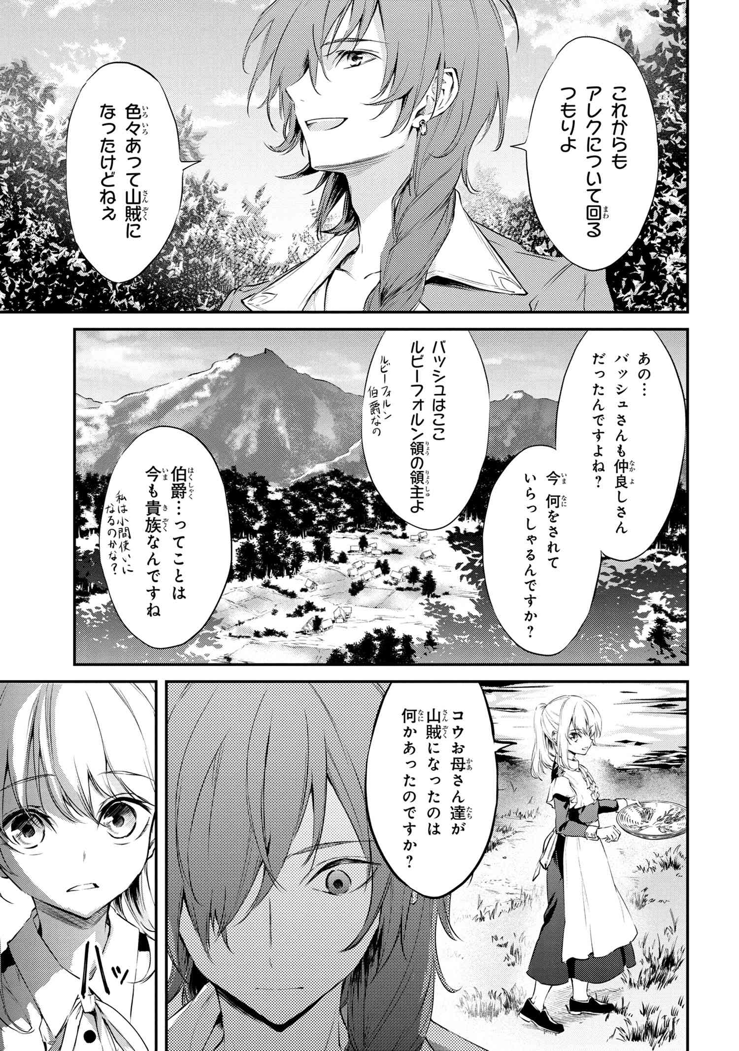 転生少女の履歴書 第6.2話 - Page 9